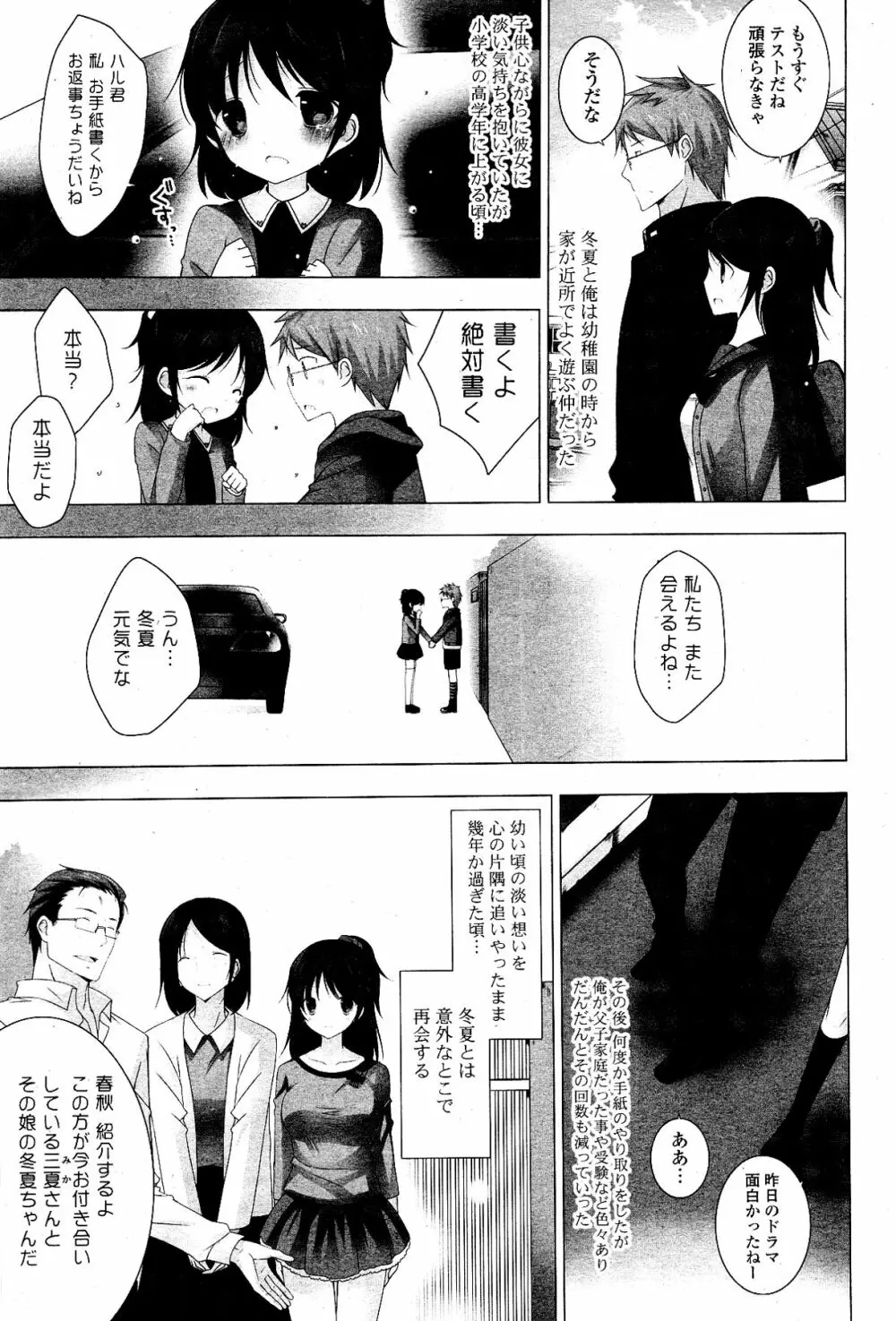 COMIC ポプリクラブ 2012年04月号 51ページ