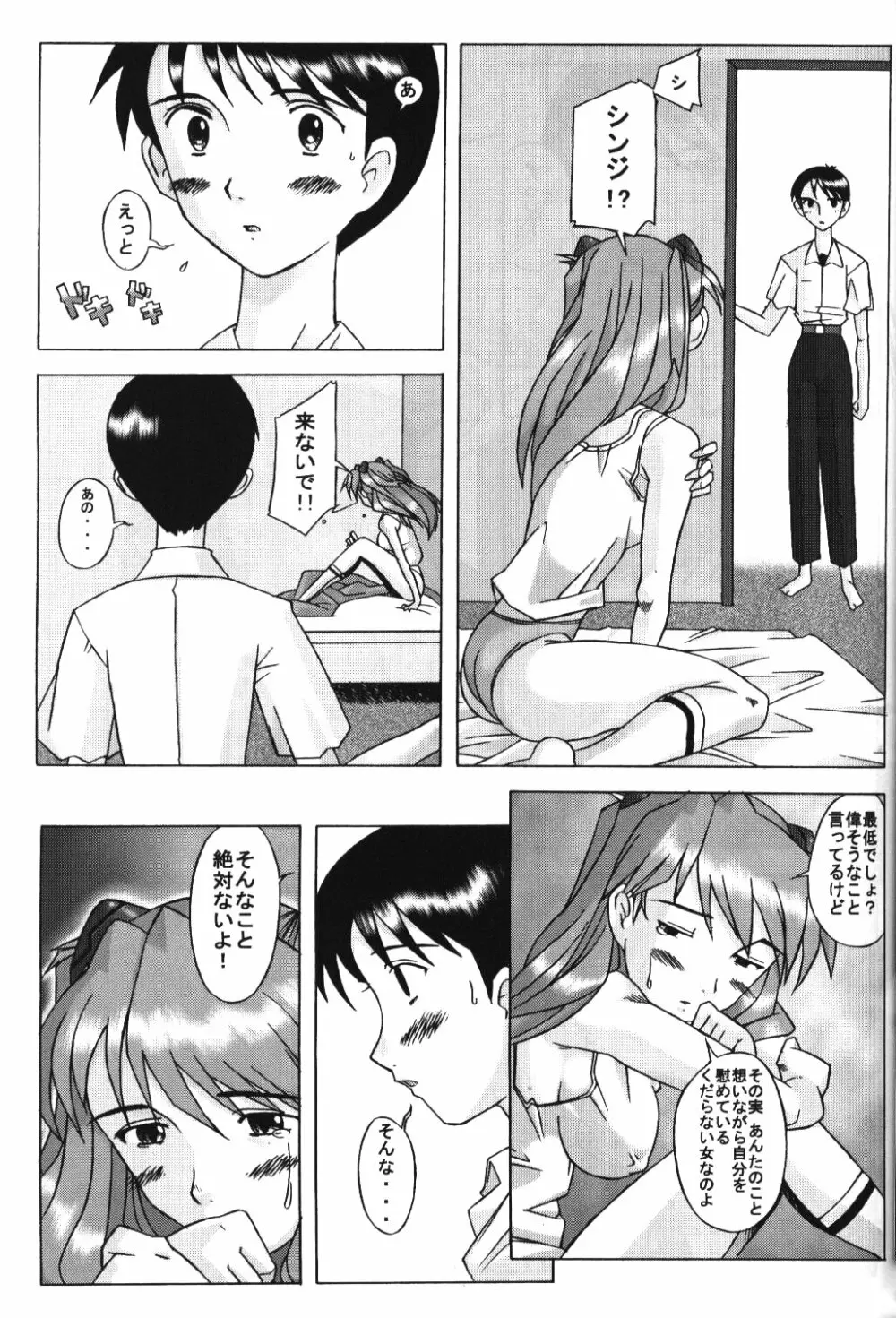 (C54) [琥珀亭 (堺はまち, 横島ただし)] Eden -Asuka2- Love Buddy (新世紀エヴァンゲリオン) 16ページ