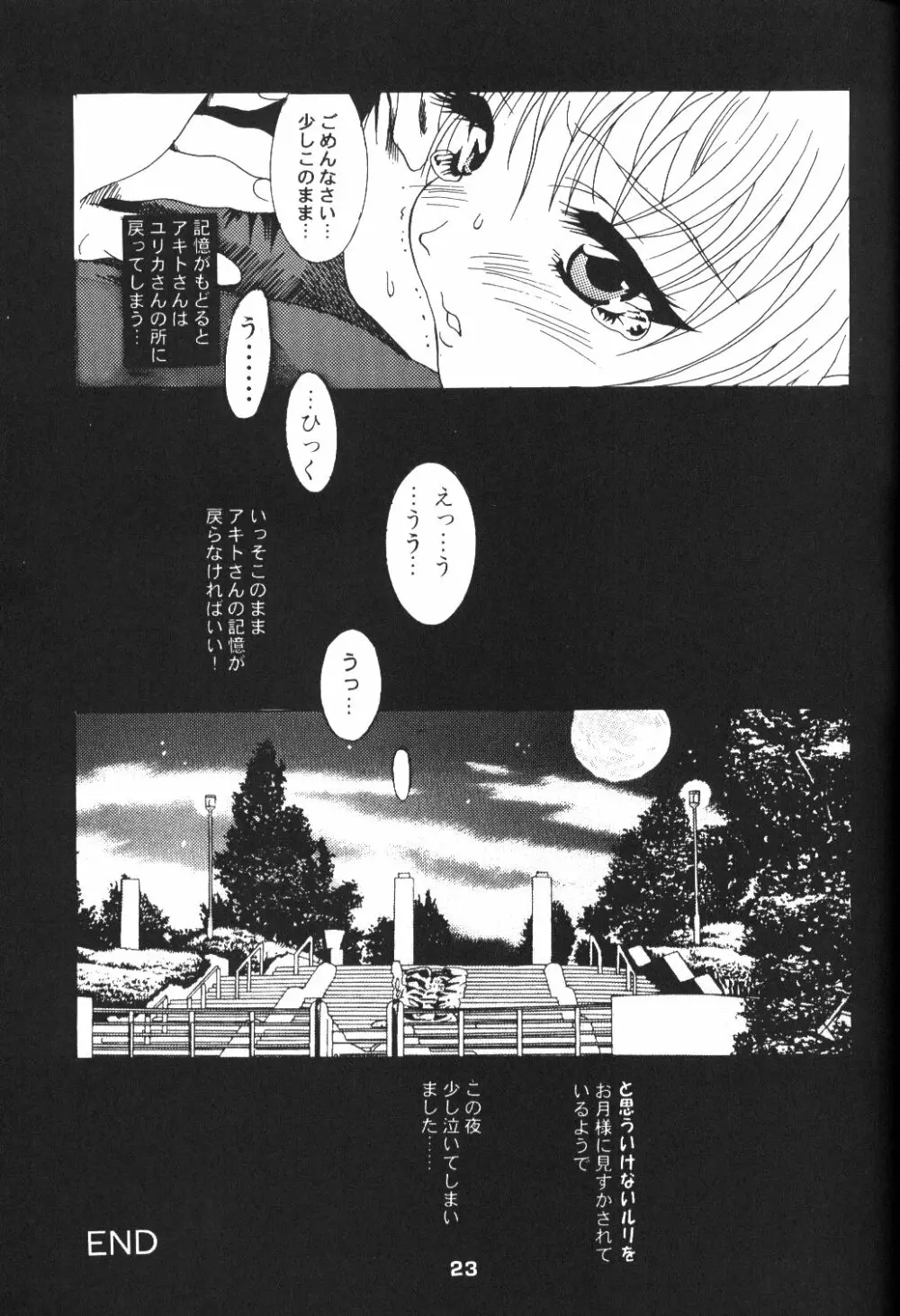 瑠璃色乙女 23ページ
