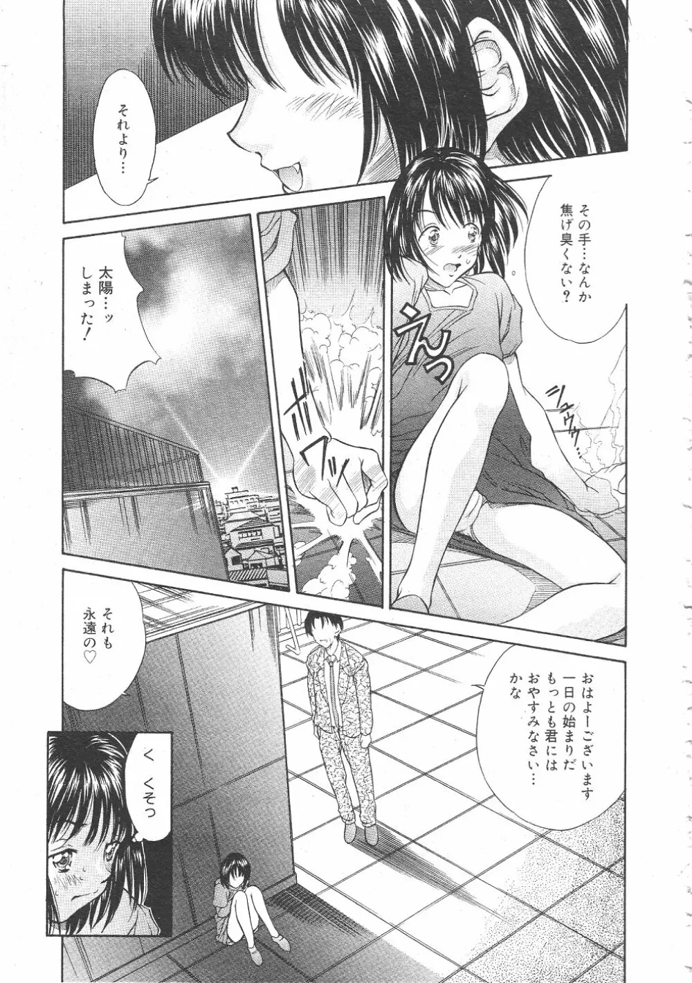月刊COMIC夢雅 2004年6月号 VOL.10 115ページ