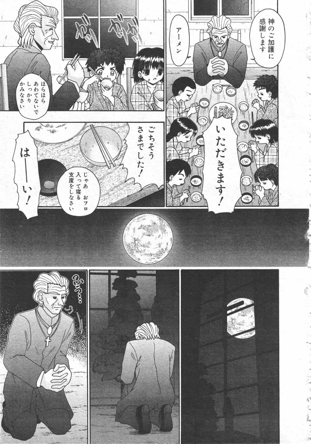 月刊COMIC夢雅 2004年6月号 VOL.10 135ページ