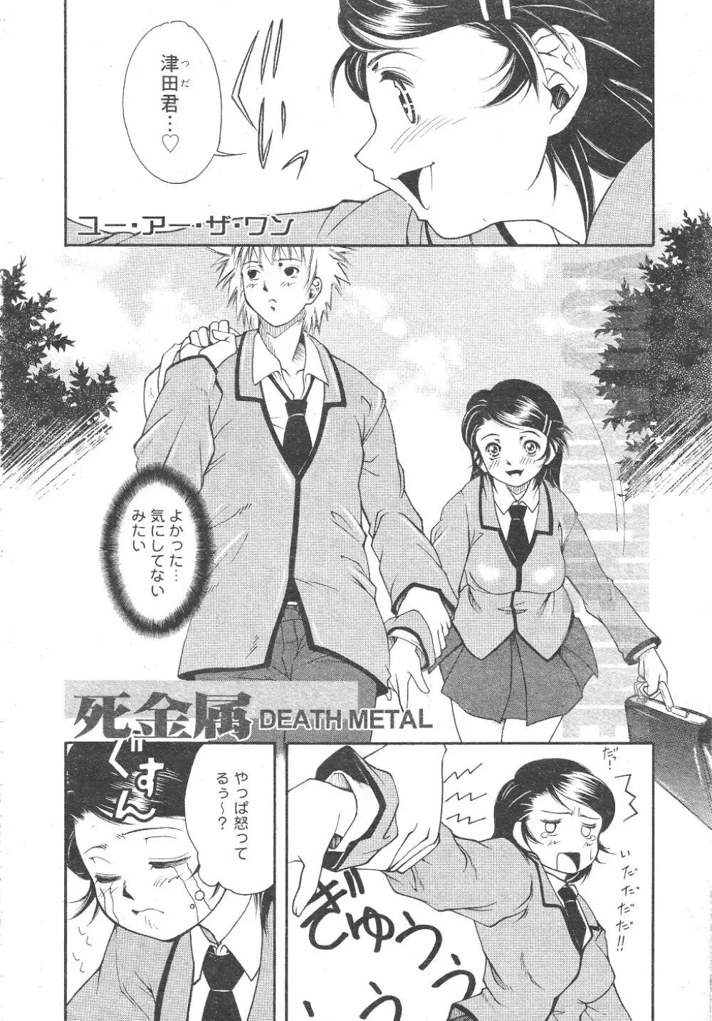 月刊COMIC夢雅 2004年6月号 VOL.10 14ページ