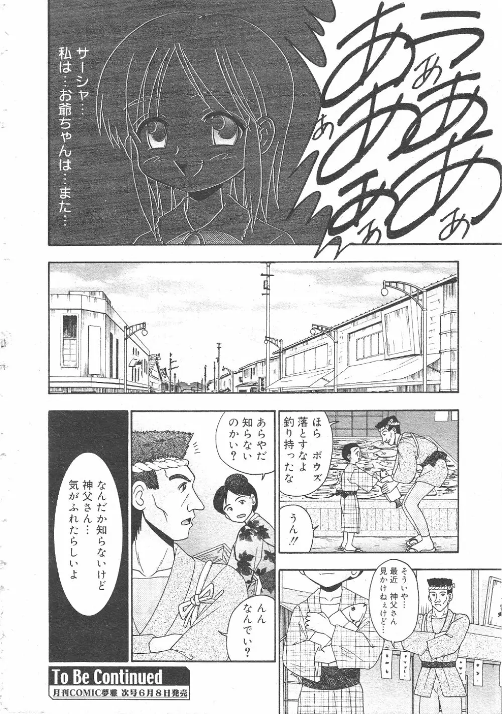 月刊COMIC夢雅 2004年6月号 VOL.10 150ページ