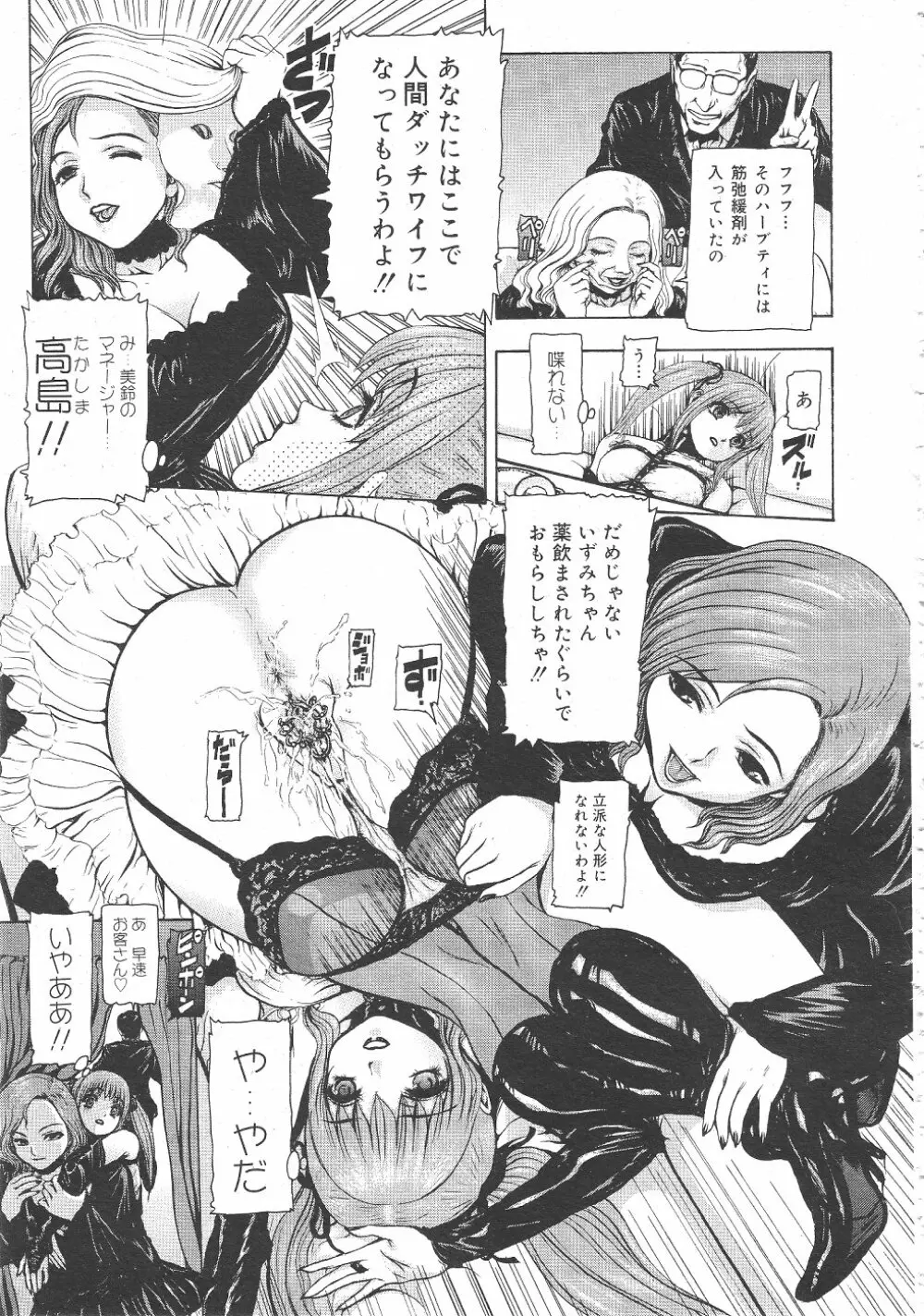 月刊COMIC夢雅 2004年6月号 VOL.10 157ページ
