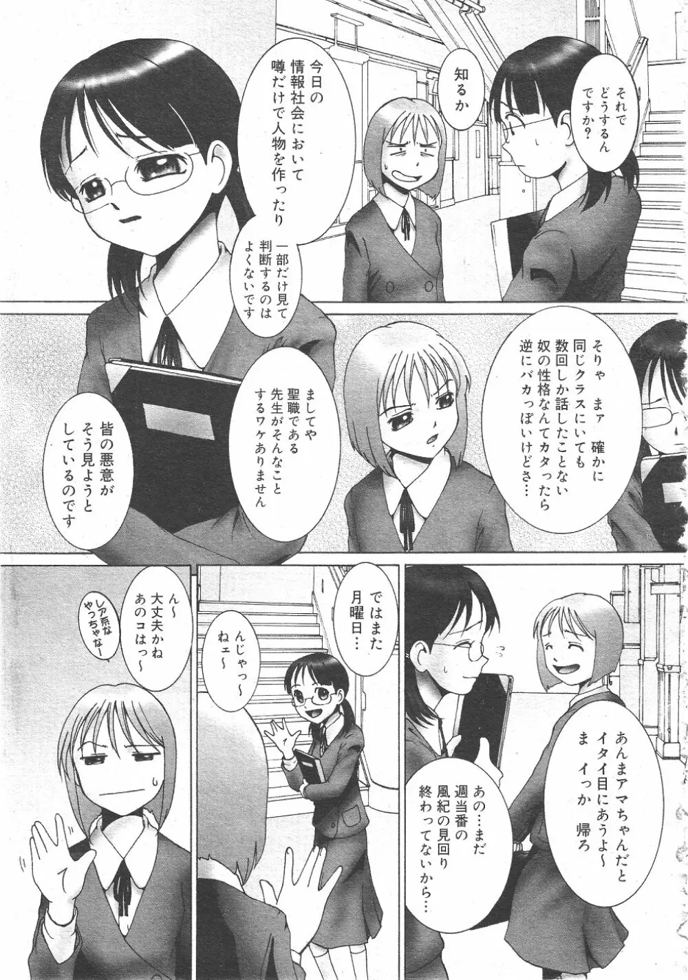 月刊COMIC夢雅 2004年6月号 VOL.10 173ページ