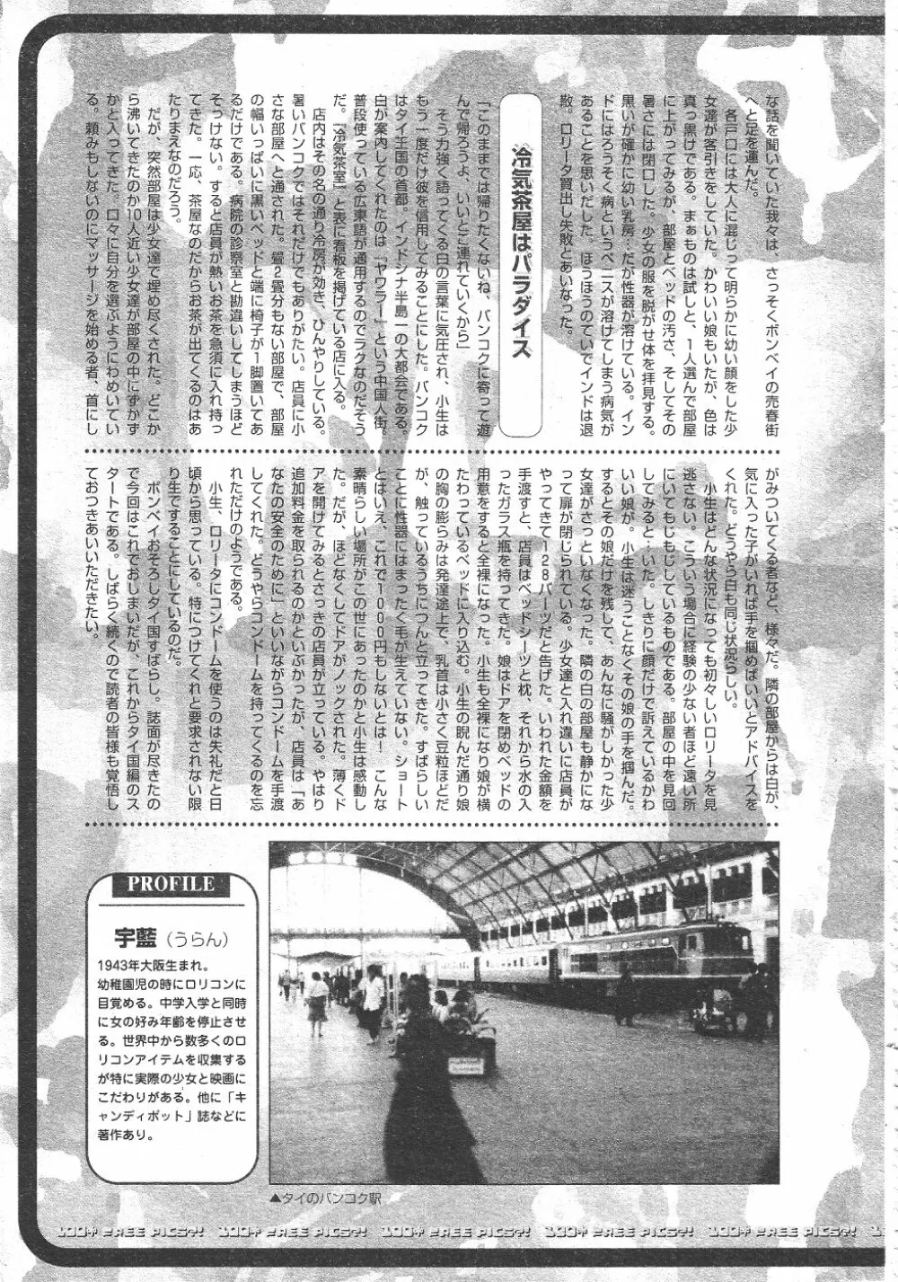 月刊COMIC夢雅 2004年6月号 VOL.10 255ページ