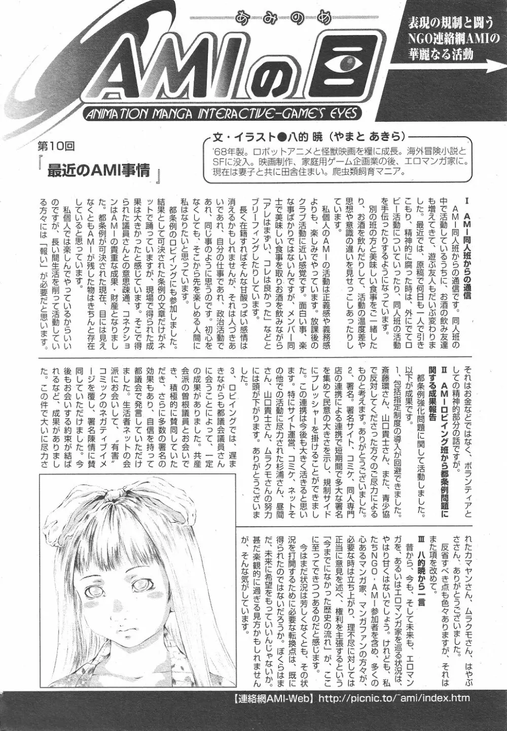 月刊COMIC夢雅 2004年6月号 VOL.10 300ページ