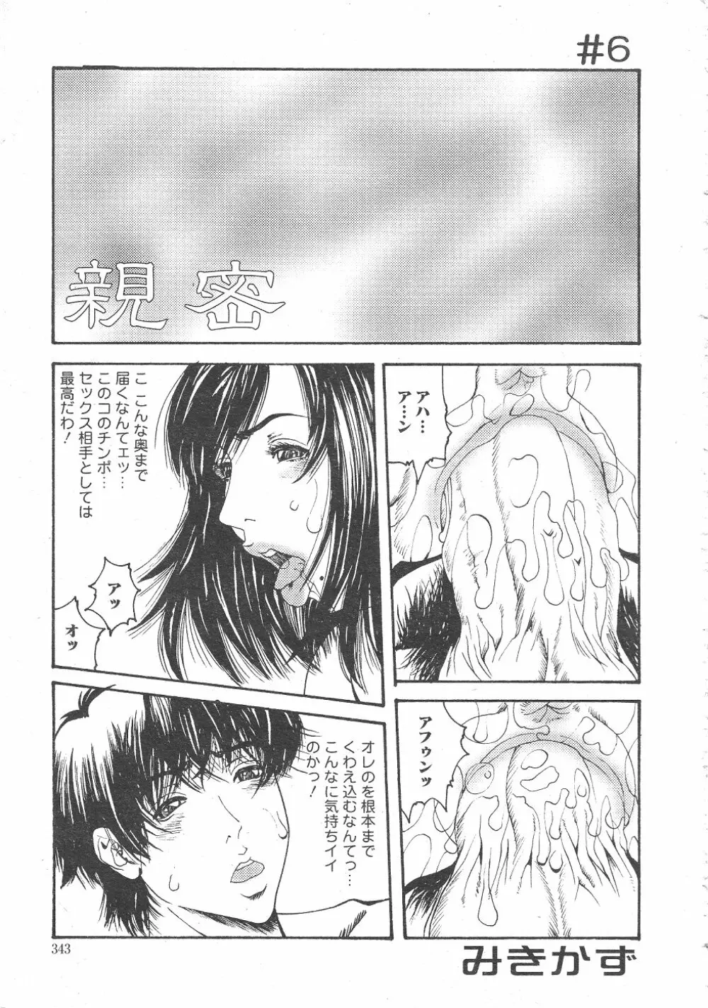 月刊COMIC夢雅 2004年6月号 VOL.10 347ページ