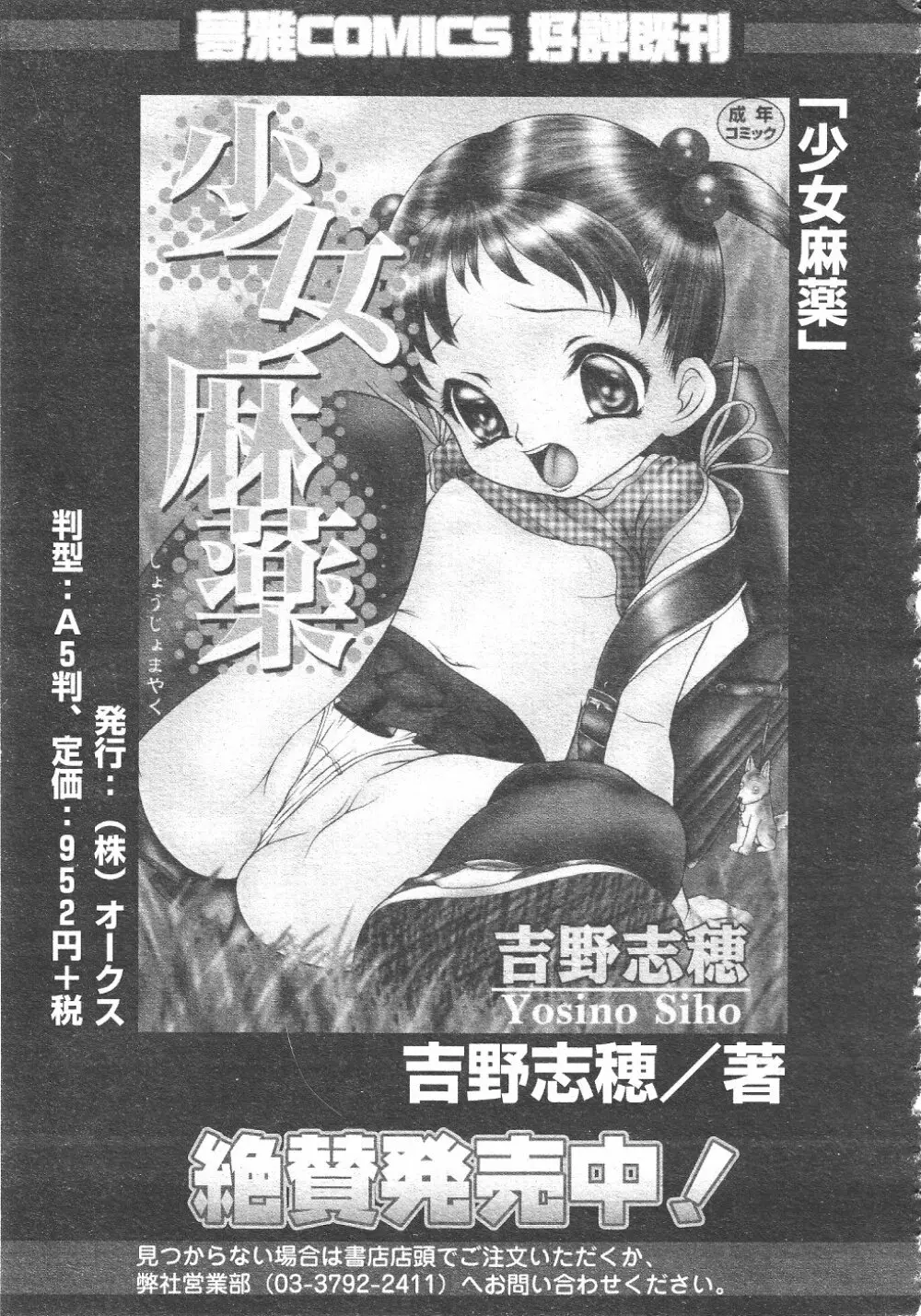 月刊COMIC夢雅 2004年6月号 VOL.10 367ページ