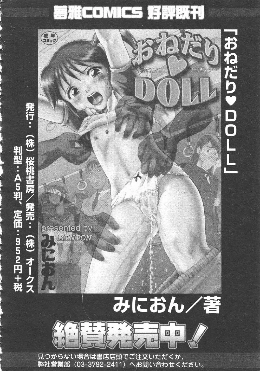 月刊COMIC夢雅 2004年6月号 VOL.10 368ページ