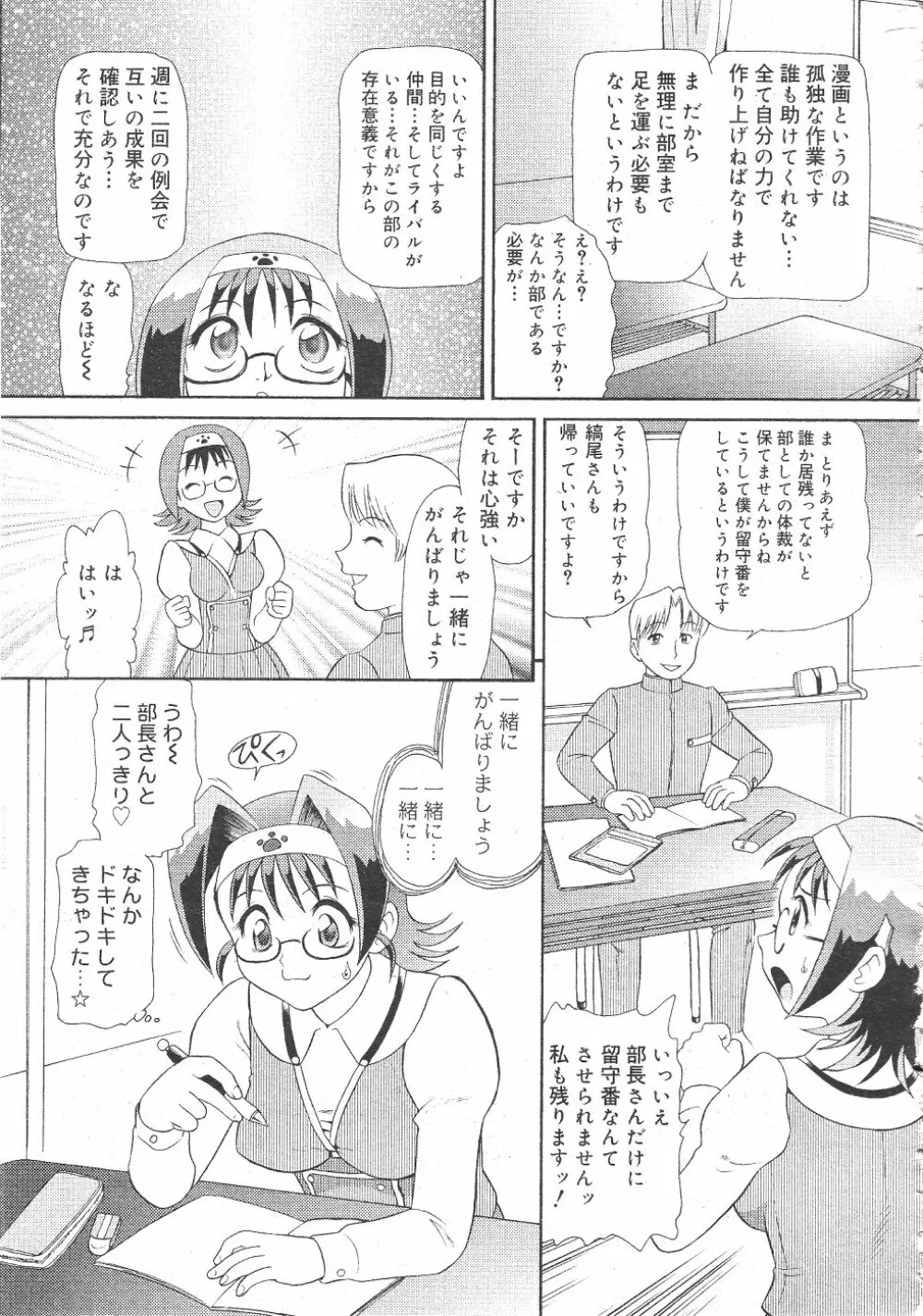 月刊COMIC夢雅 2004年6月号 VOL.10 375ページ