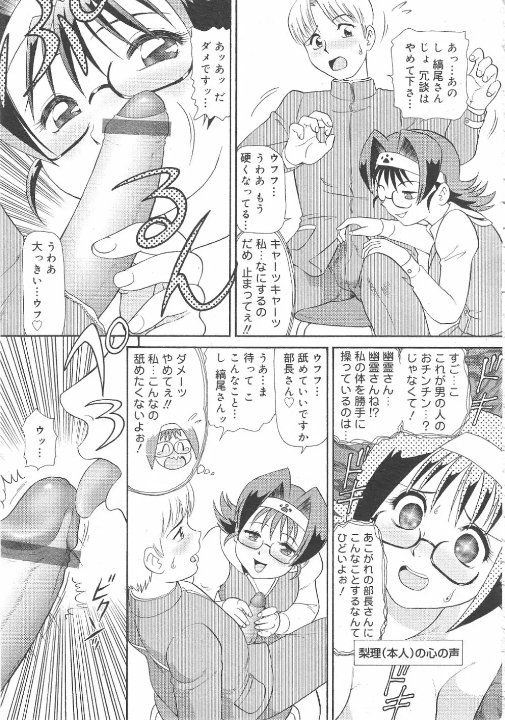 月刊COMIC夢雅 2004年6月号 VOL.10 377ページ