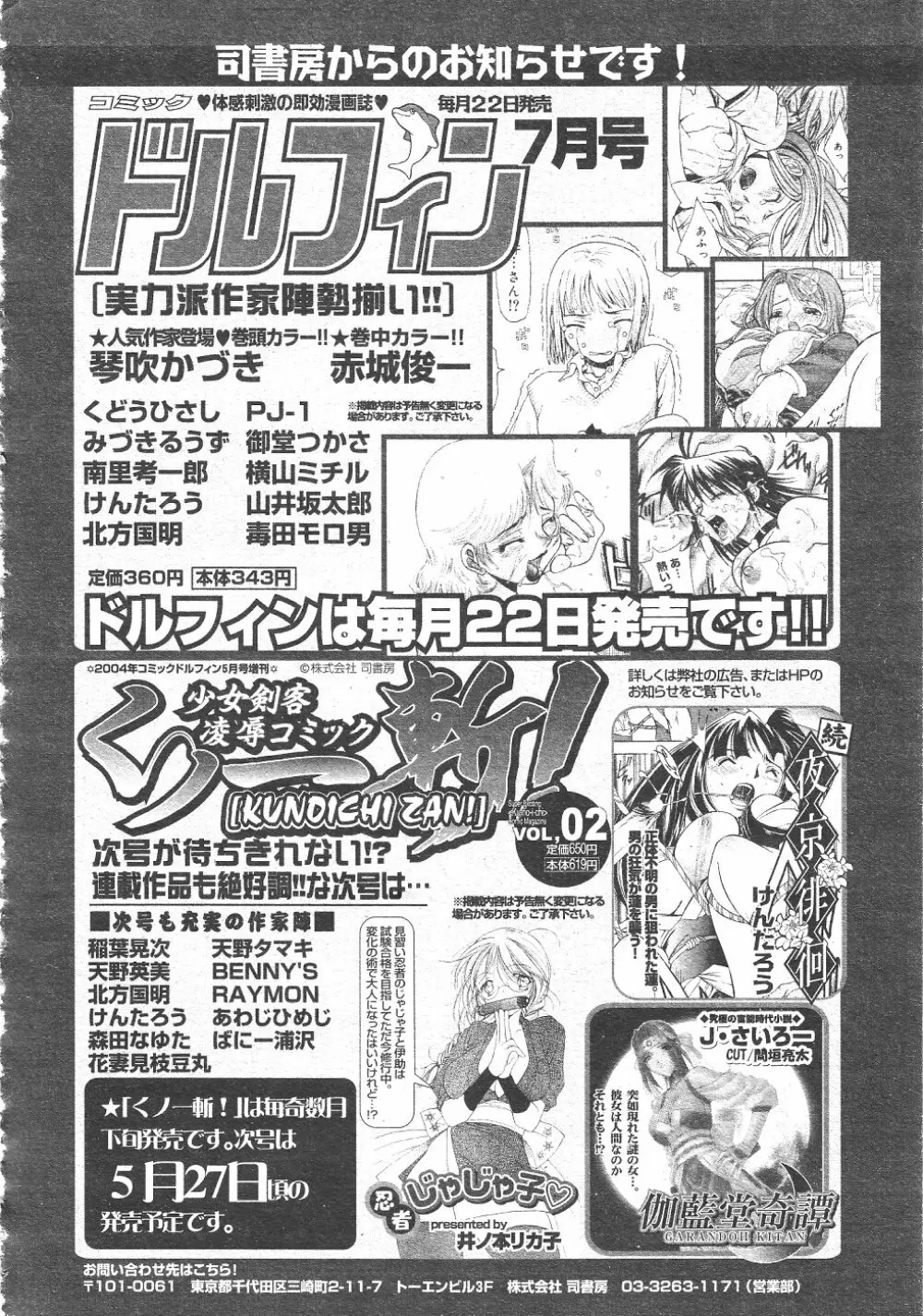 月刊COMIC夢雅 2004年6月号 VOL.10 402ページ