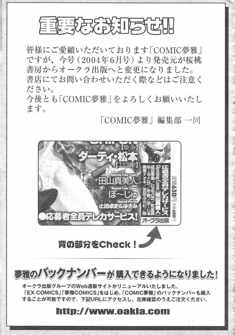 月刊COMIC夢雅 2004年6月号 VOL.10 403ページ