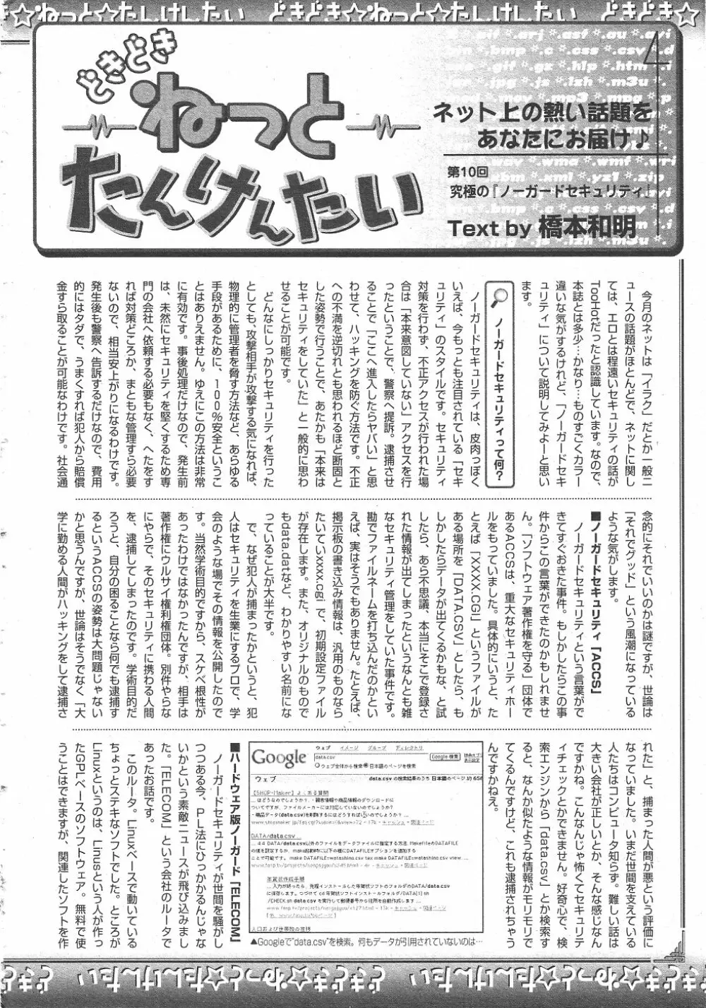 月刊COMIC夢雅 2004年6月号 VOL.10 404ページ