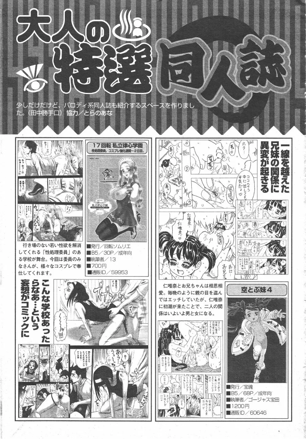 月刊COMIC夢雅 2004年6月号 VOL.10 409ページ