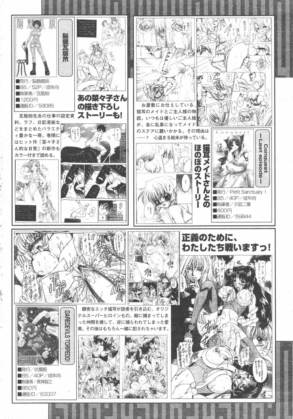 月刊COMIC夢雅 2004年6月号 VOL.10 410ページ