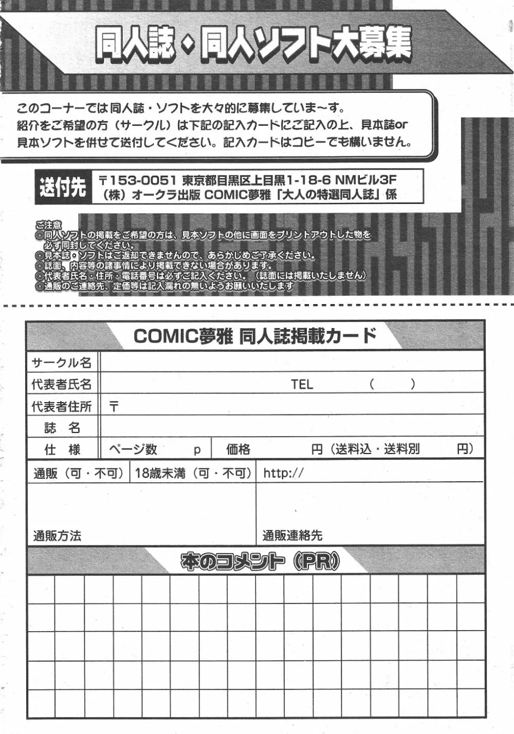 月刊COMIC夢雅 2004年6月号 VOL.10 412ページ