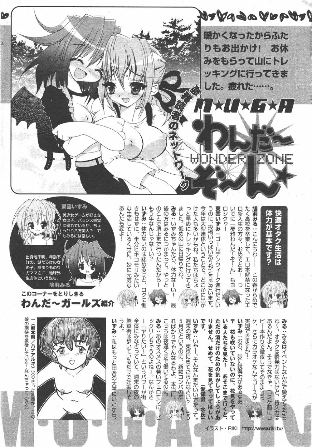 月刊COMIC夢雅 2004年6月号 VOL.10 413ページ