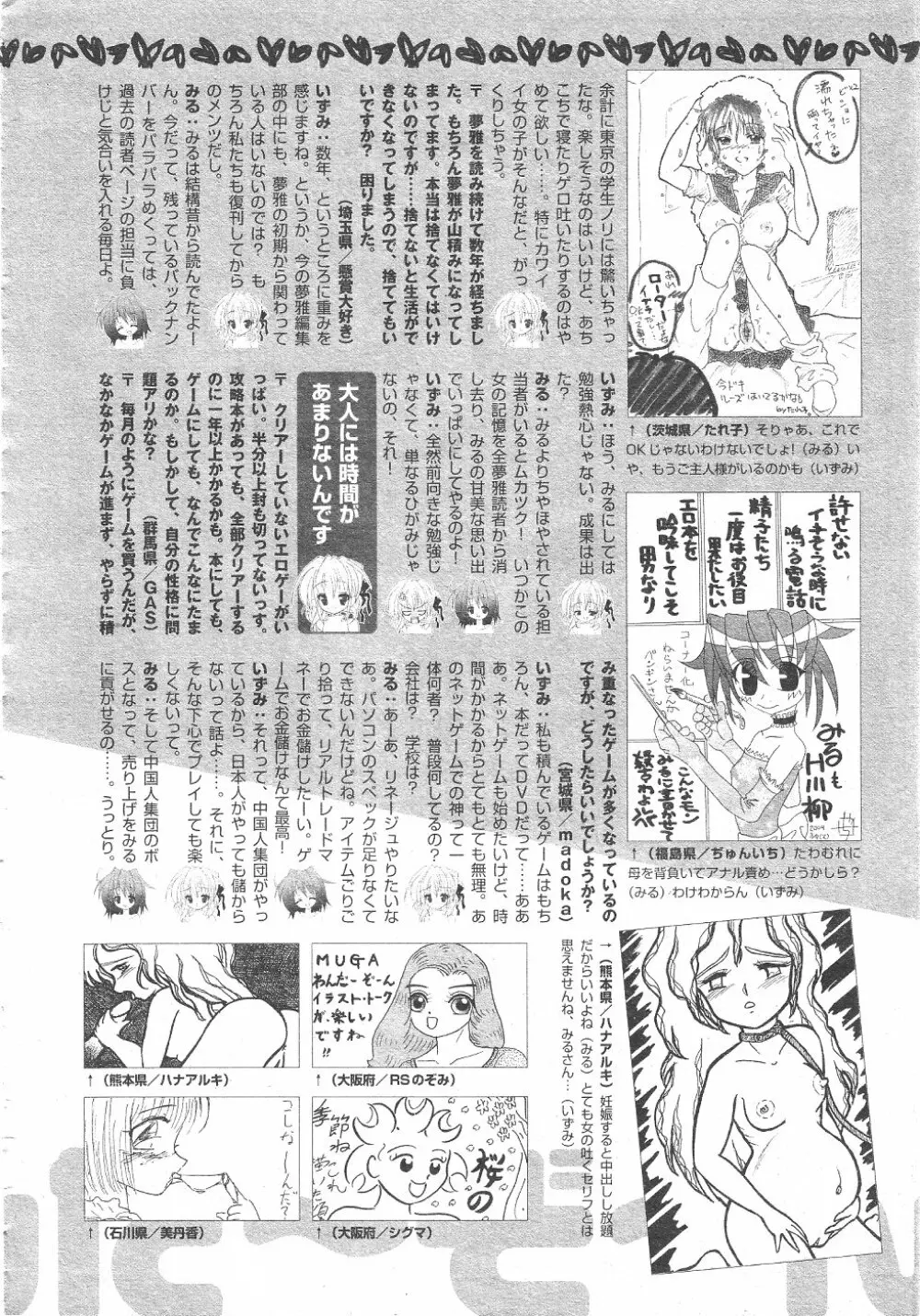 月刊COMIC夢雅 2004年6月号 VOL.10 414ページ