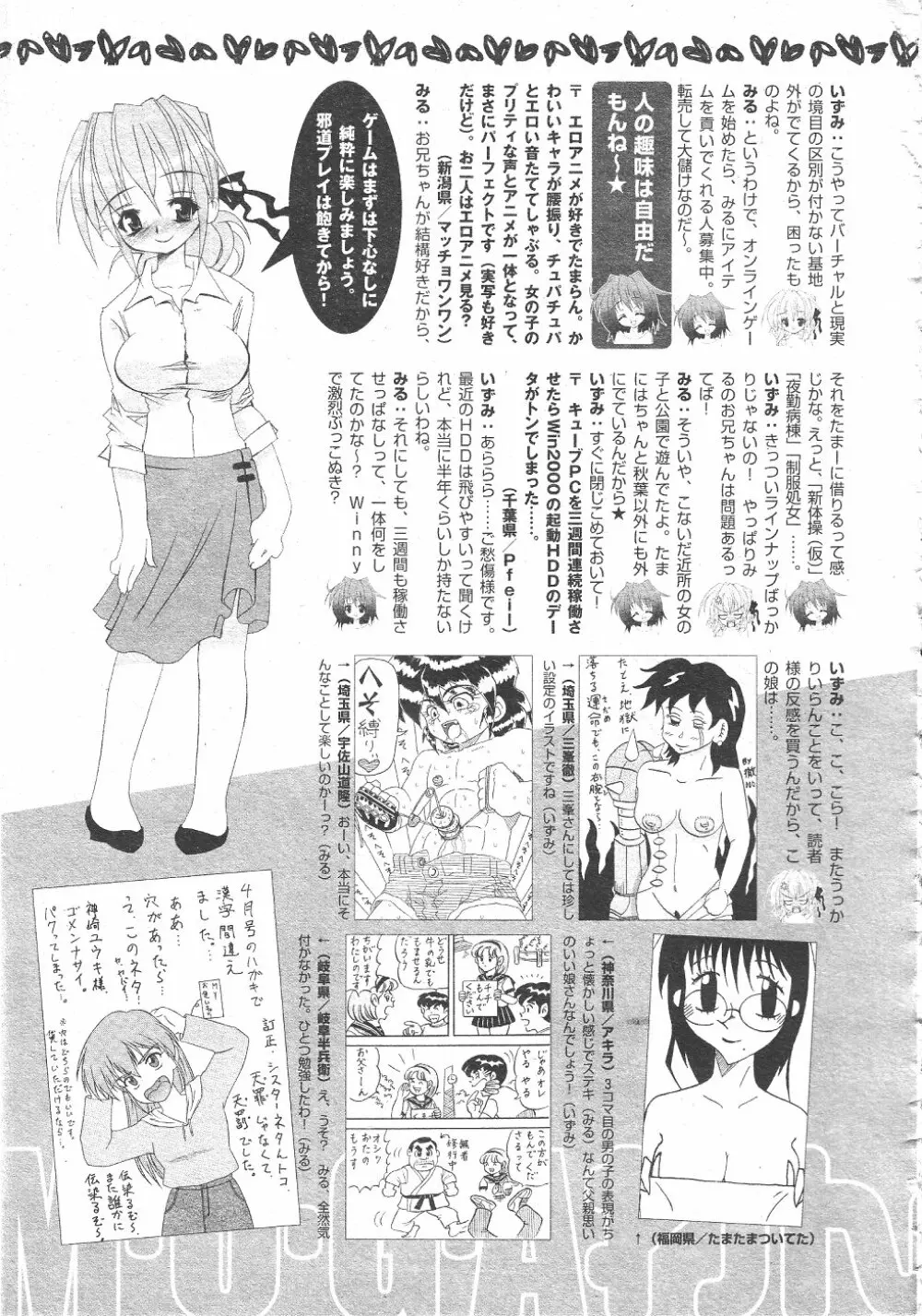 月刊COMIC夢雅 2004年6月号 VOL.10 415ページ