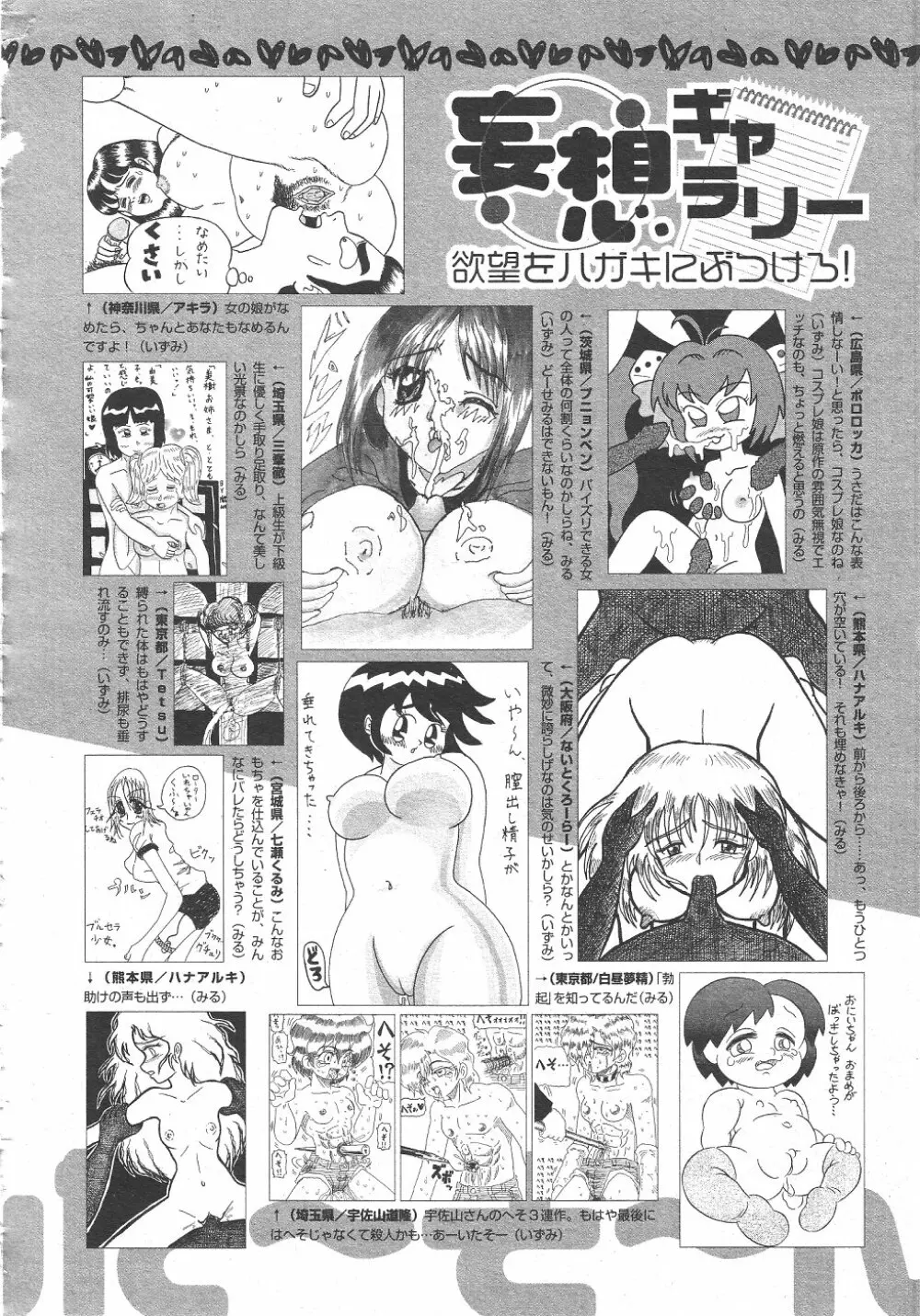 月刊COMIC夢雅 2004年6月号 VOL.10 416ページ