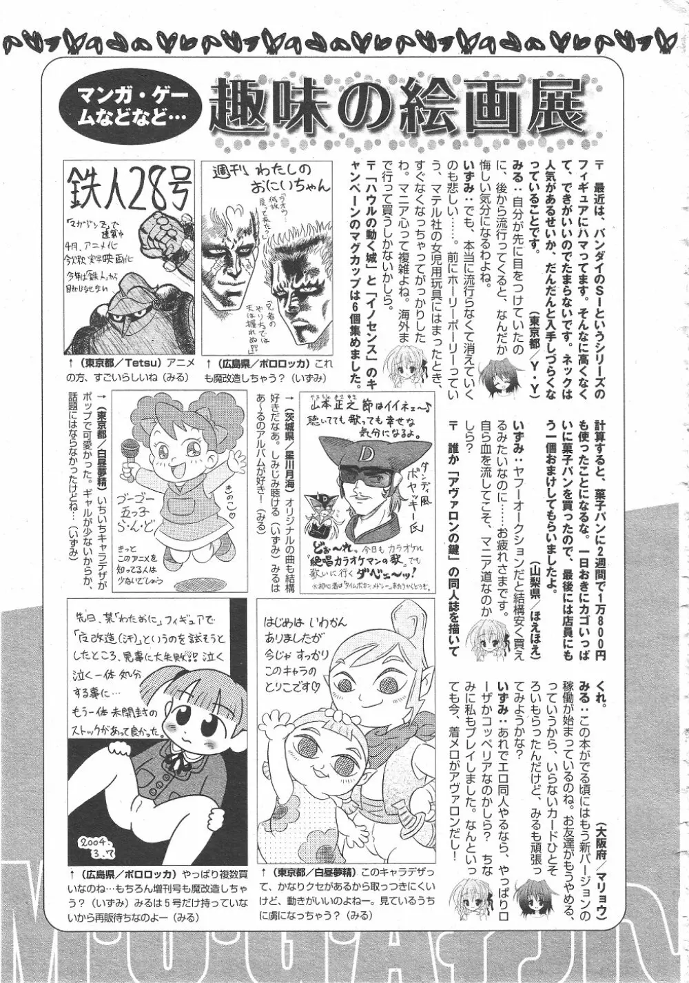月刊COMIC夢雅 2004年6月号 VOL.10 417ページ