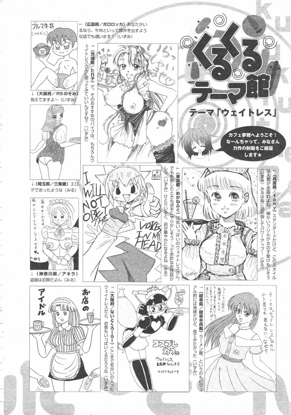 月刊COMIC夢雅 2004年6月号 VOL.10 418ページ