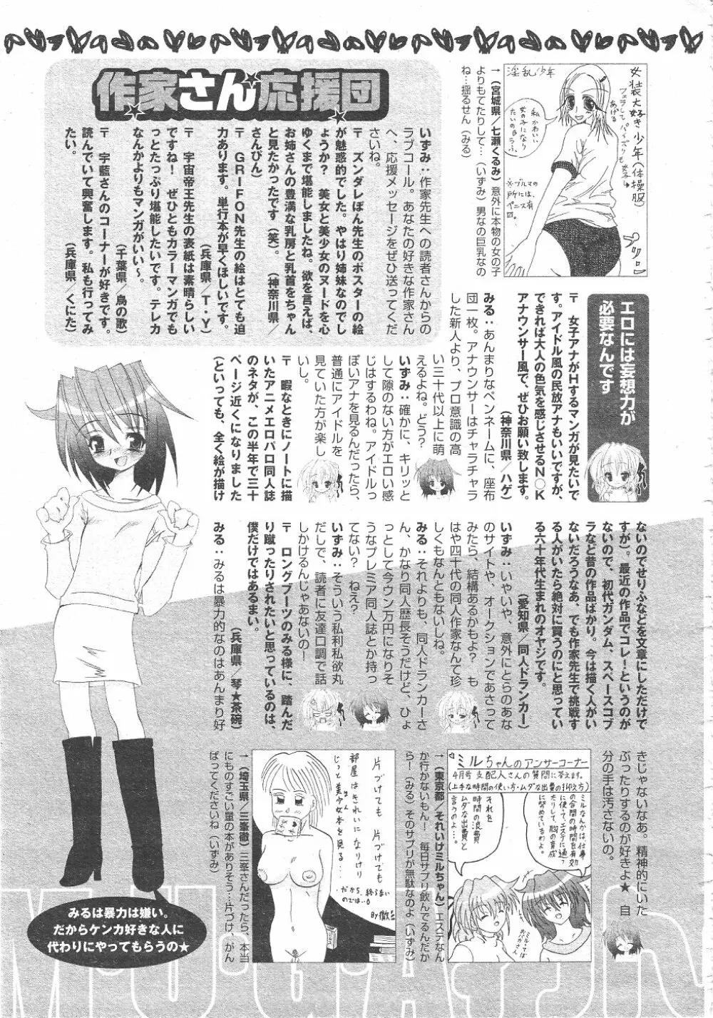 月刊COMIC夢雅 2004年6月号 VOL.10 419ページ