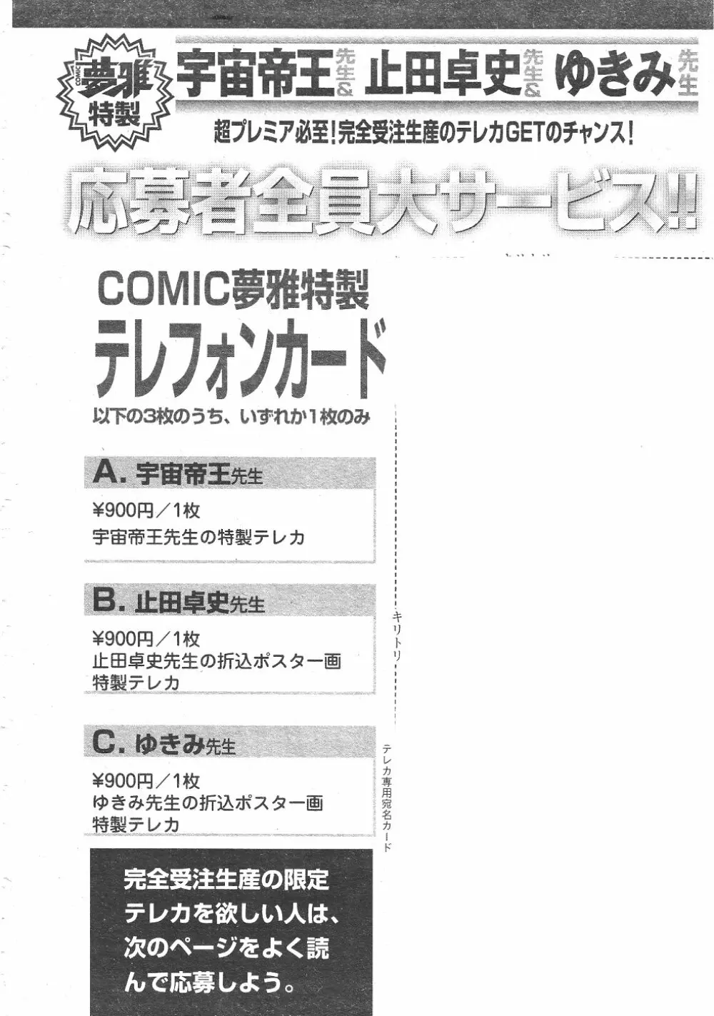 月刊COMIC夢雅 2004年6月号 VOL.10 422ページ