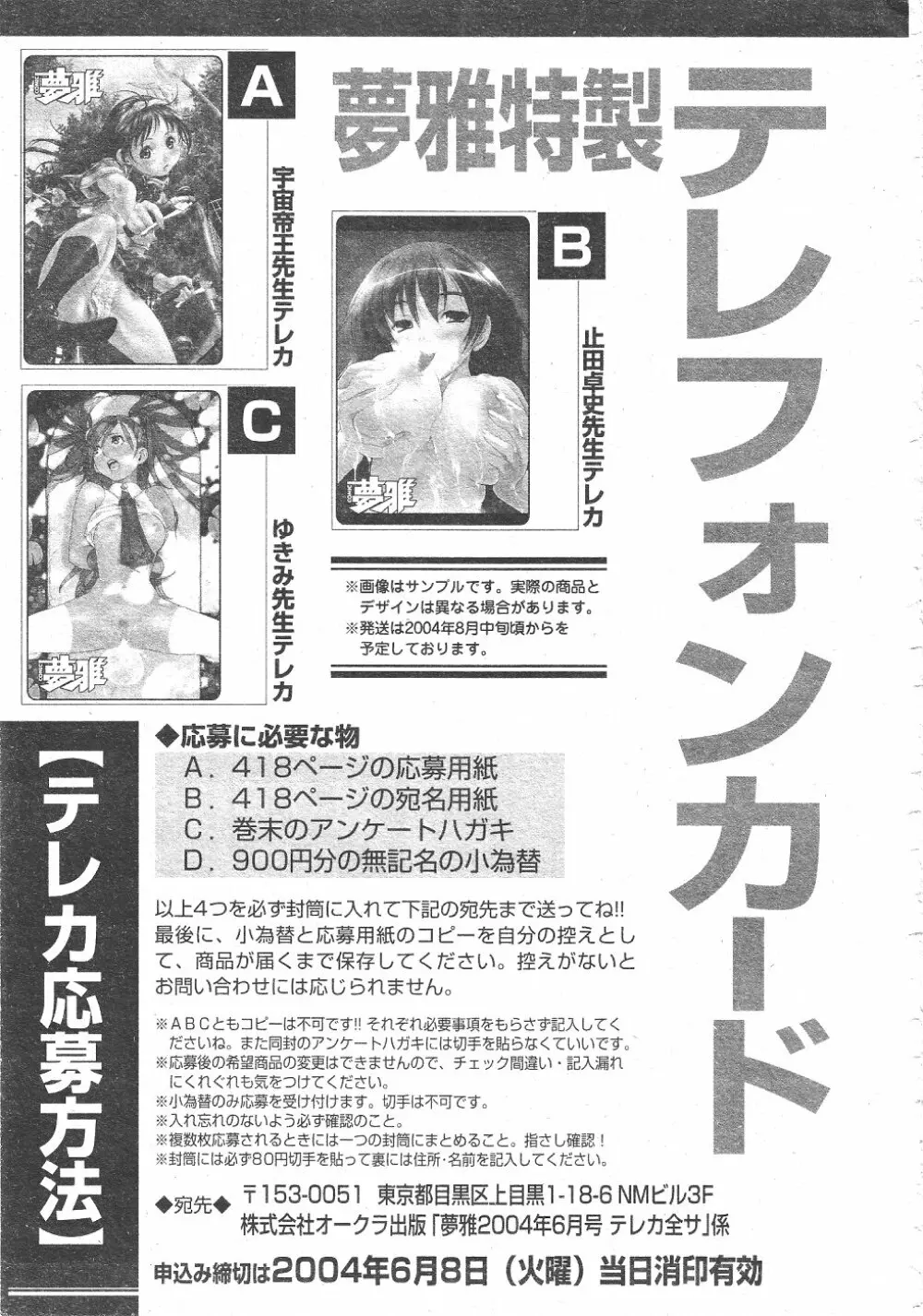 月刊COMIC夢雅 2004年6月号 VOL.10 423ページ