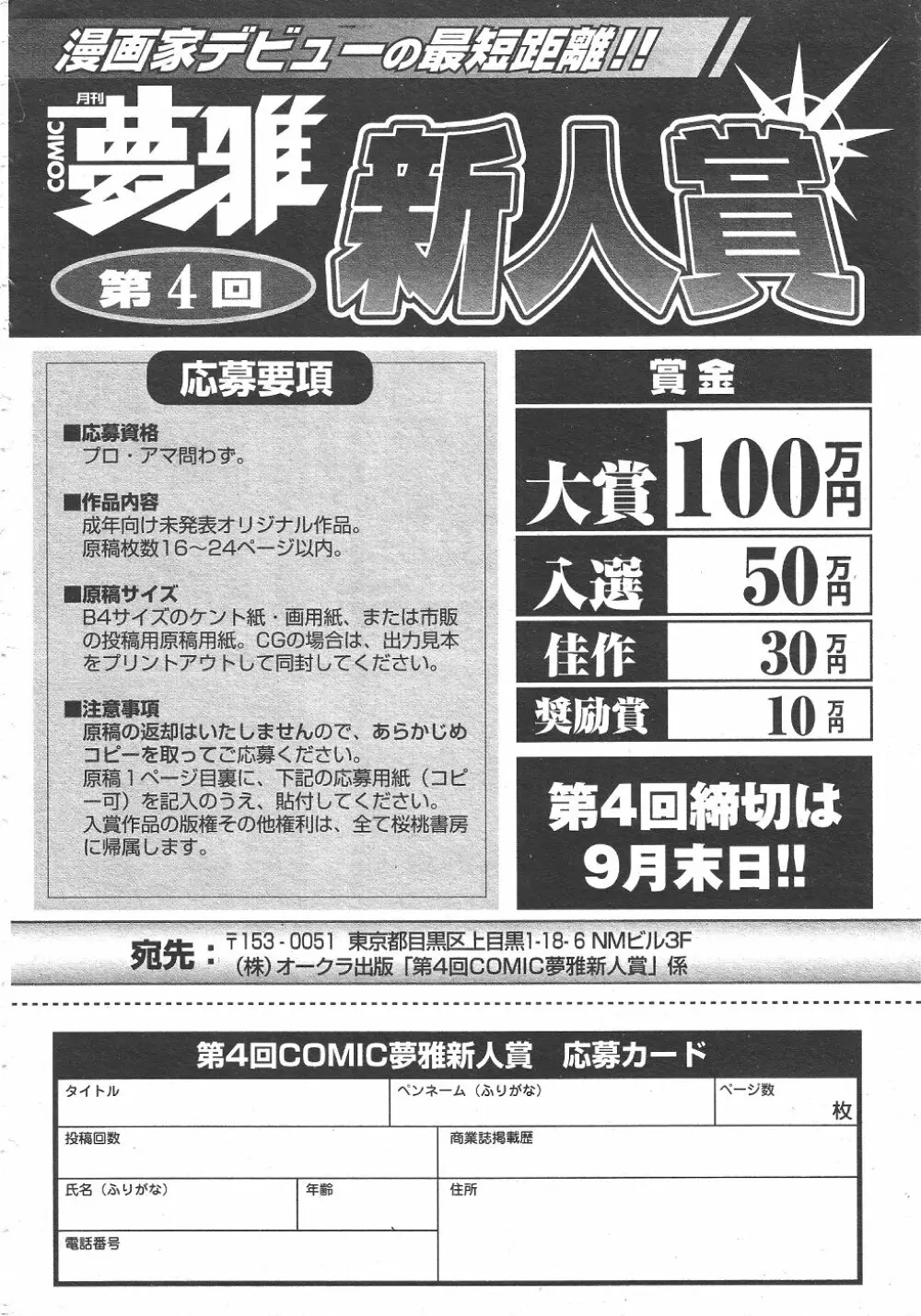 月刊COMIC夢雅 2004年6月号 VOL.10 424ページ