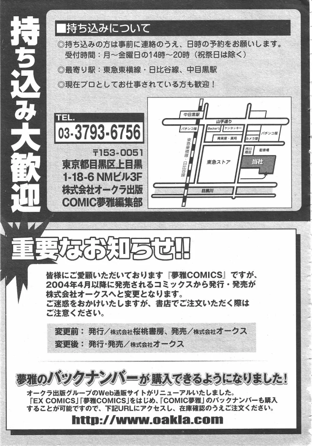 月刊COMIC夢雅 2004年6月号 VOL.10 425ページ