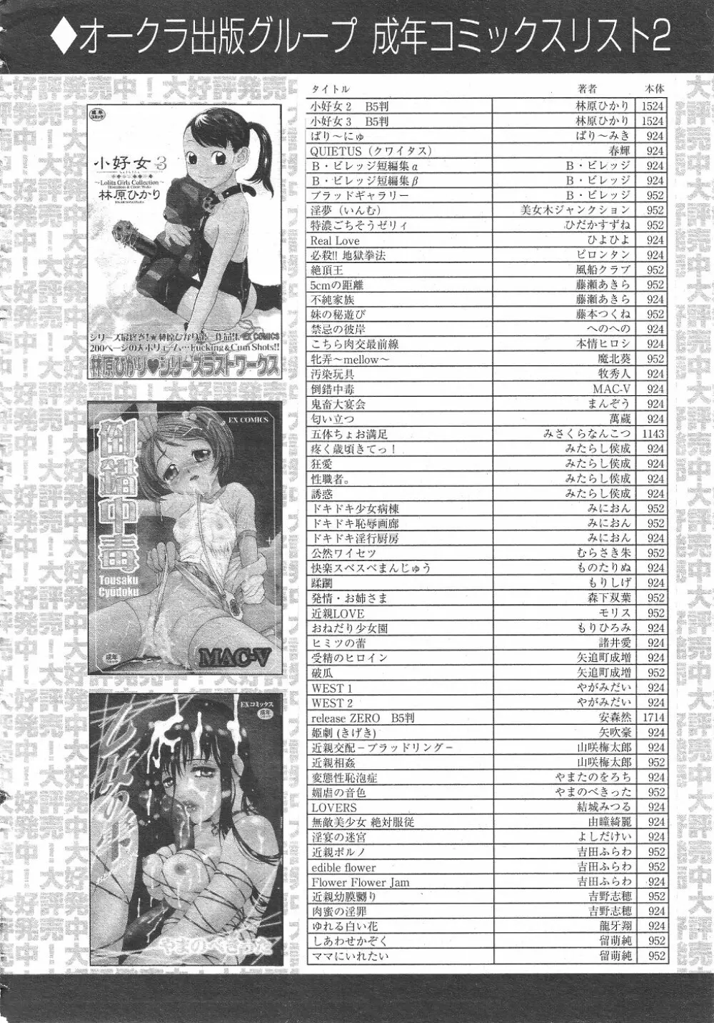 月刊COMIC夢雅 2004年6月号 VOL.10 428ページ
