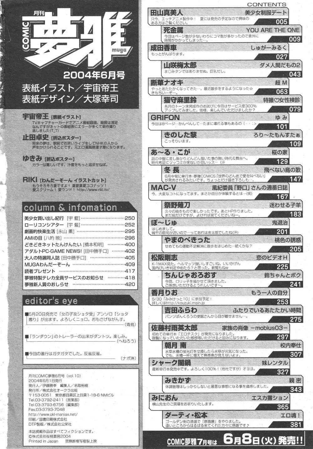 月刊COMIC夢雅 2004年6月号 VOL.10 432ページ