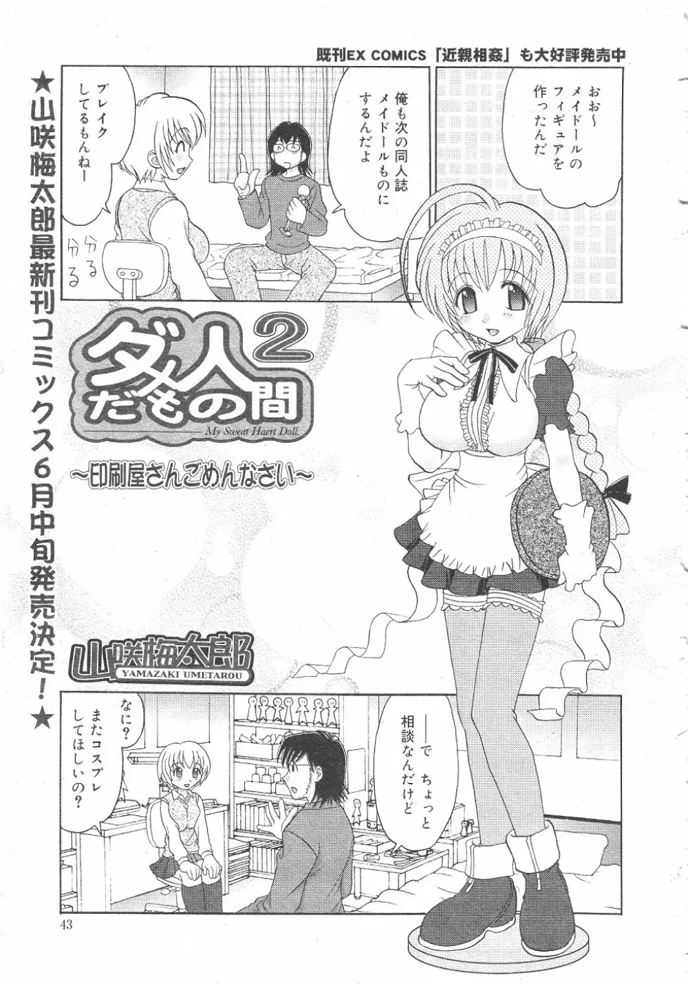 月刊COMIC夢雅 2004年6月号 VOL.10 47ページ
