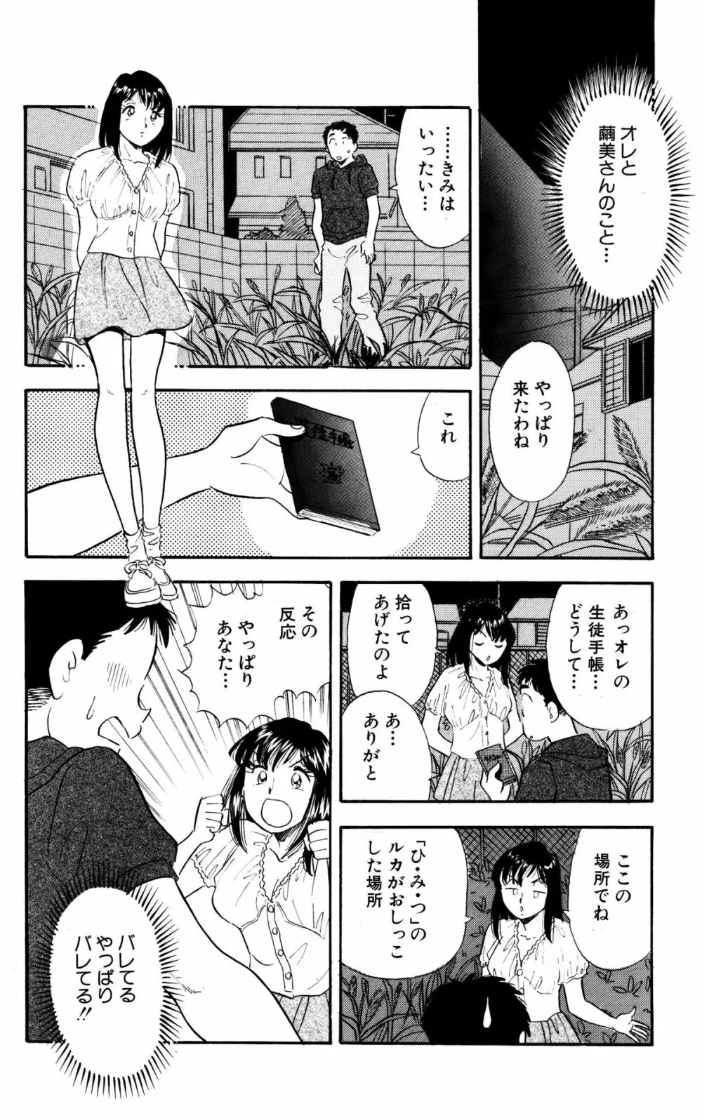 ひみつ妻3 12ページ