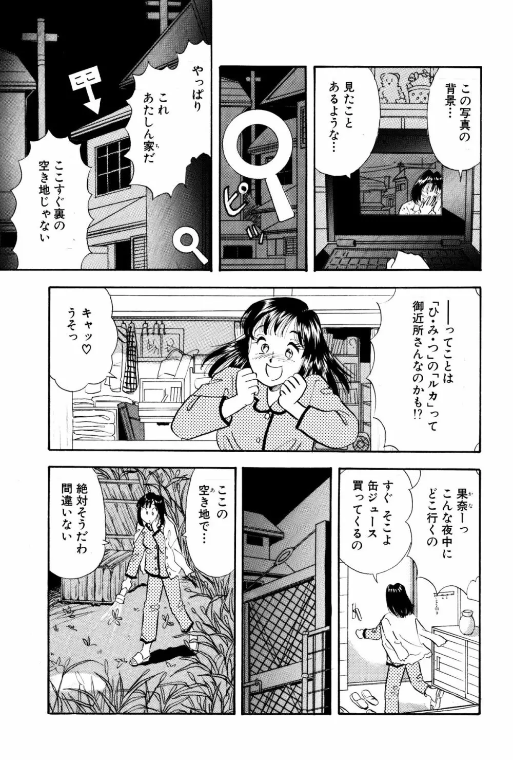 ひみつ妻3 7ページ