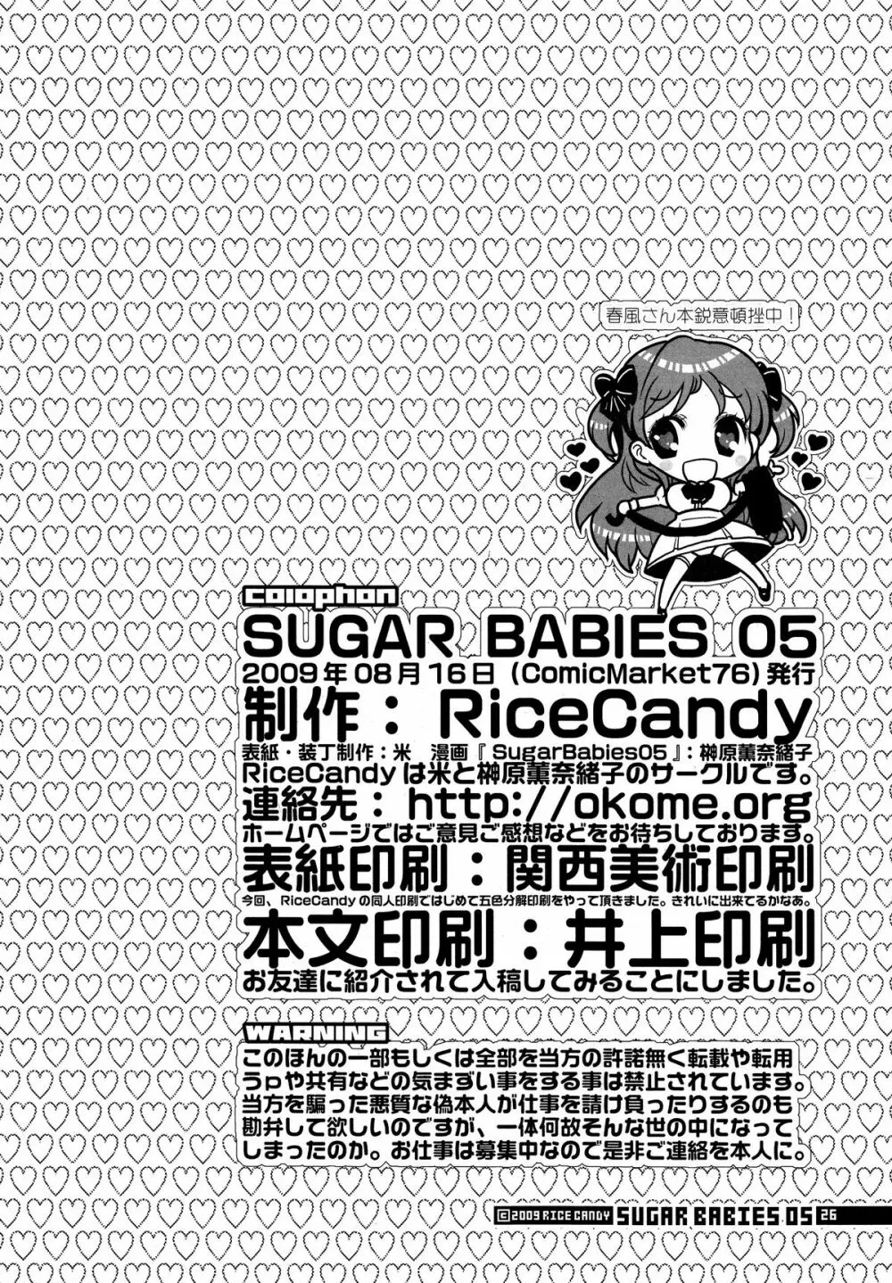 Sugar Babies 05 25ページ