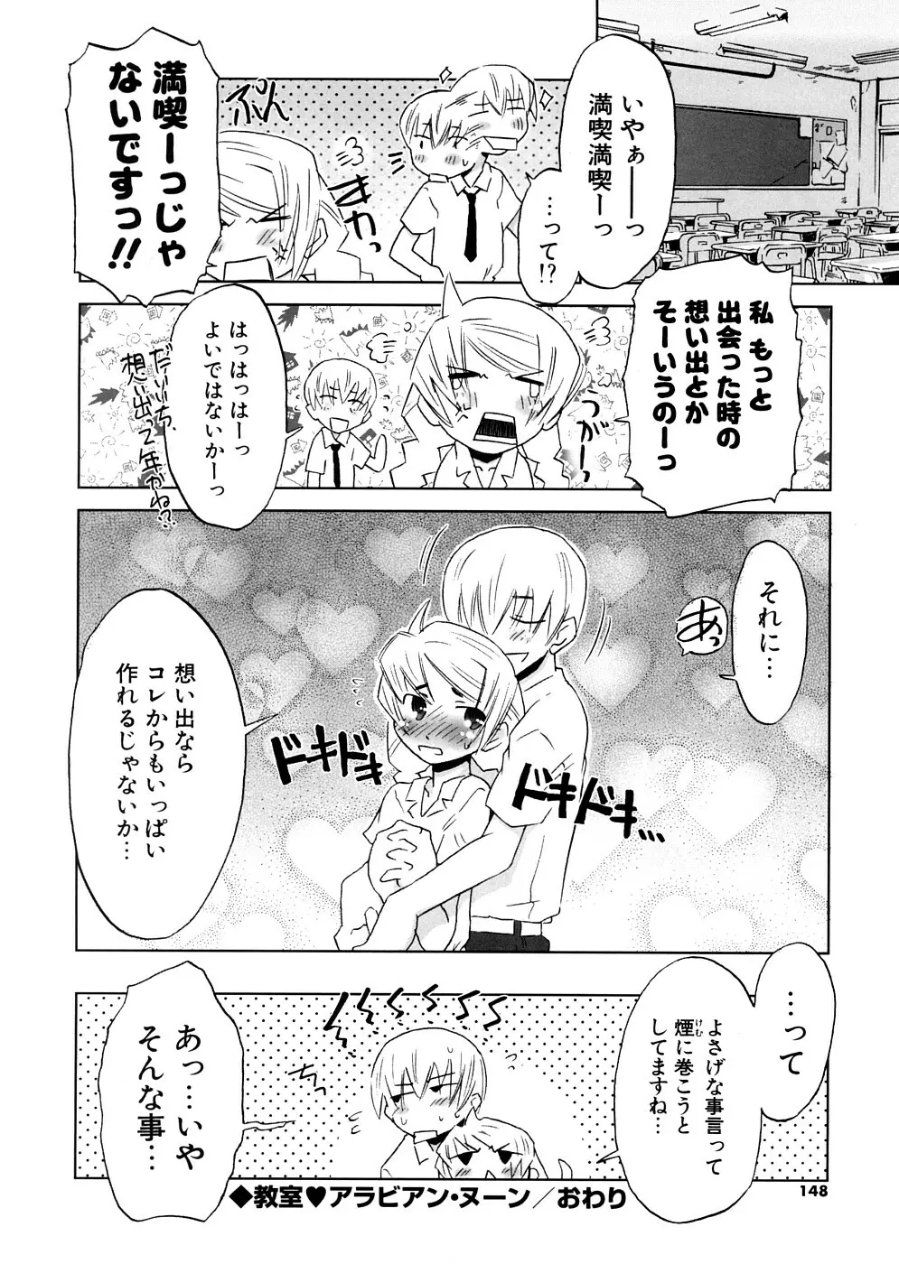 放課後♥まっどてぃーぱーてぃー 148ページ