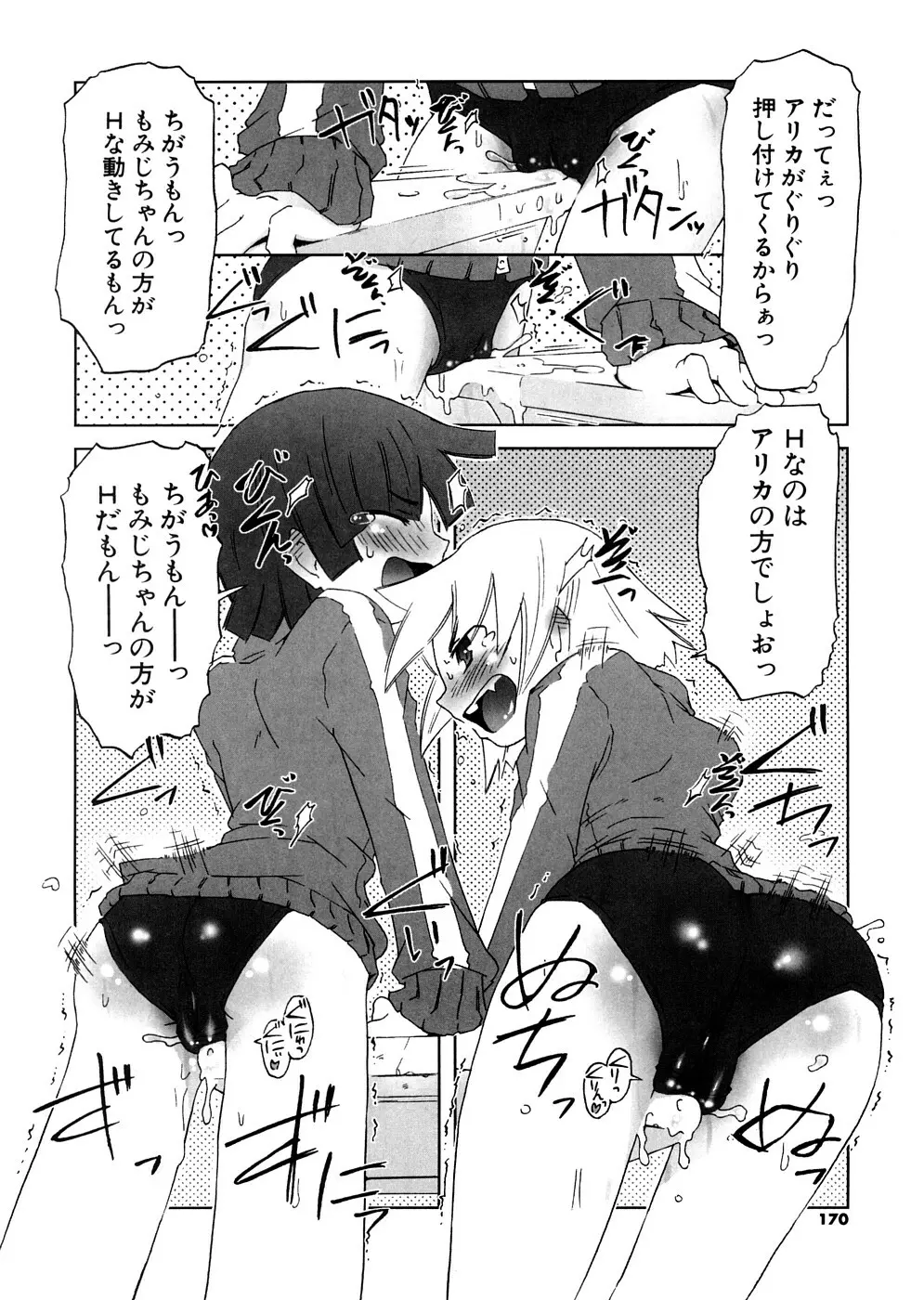 放課後♥まっどてぃーぱーてぃー 170ページ