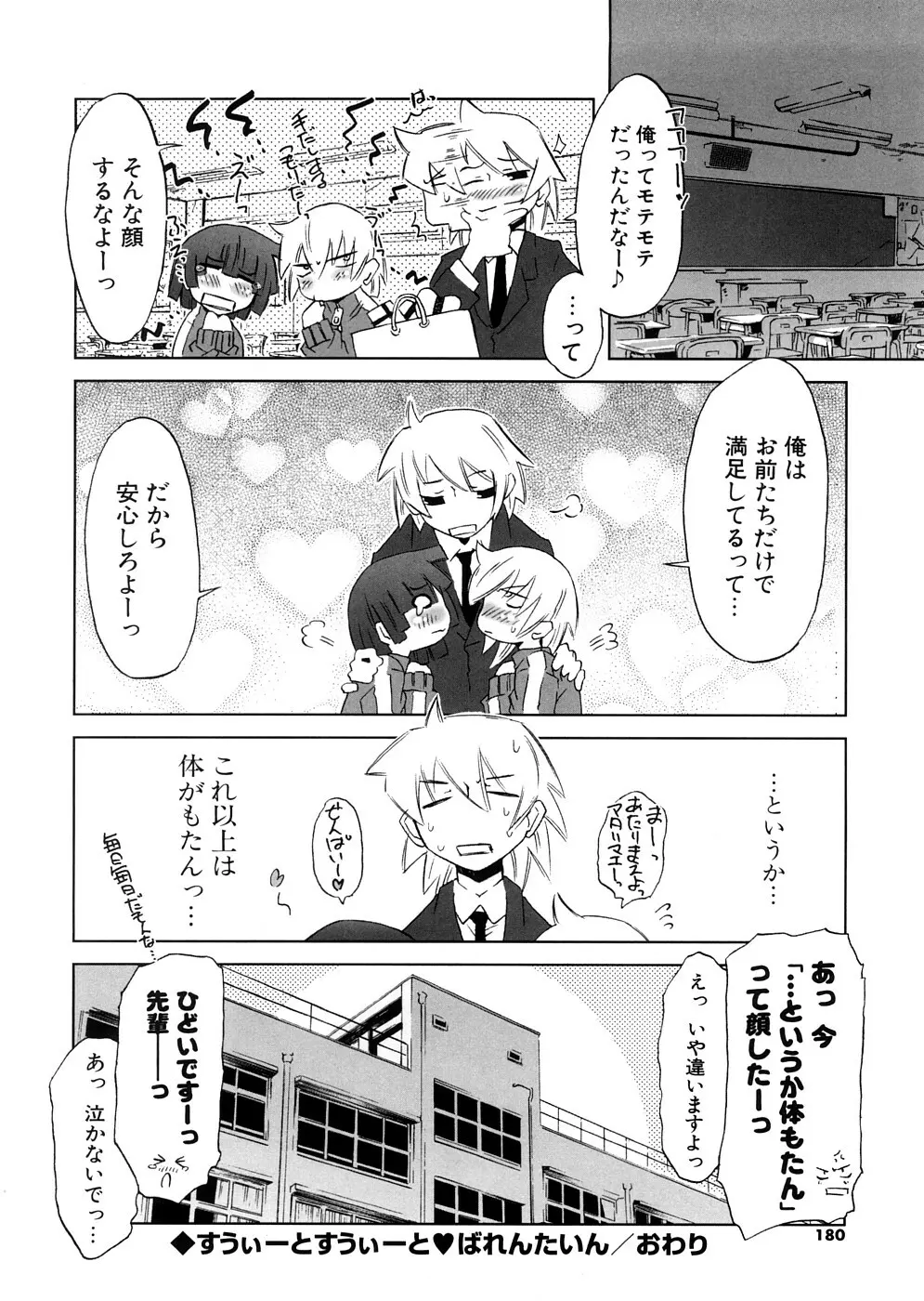 放課後♥まっどてぃーぱーてぃー 180ページ