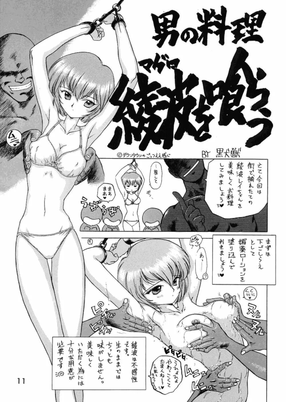 Ekohzu; Kuroinu no Yoseatsume-hon 10ページ