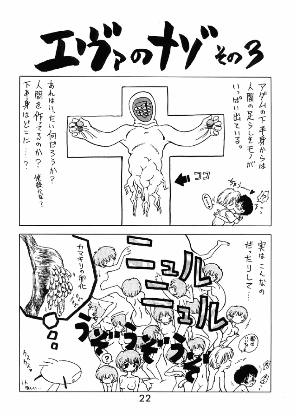 Ekohzu; Kuroinu no Yoseatsume-hon 21ページ