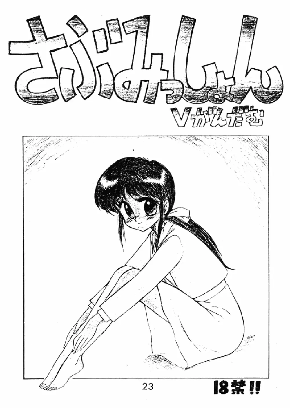Ekohzu; Kuroinu no Yoseatsume-hon 22ページ