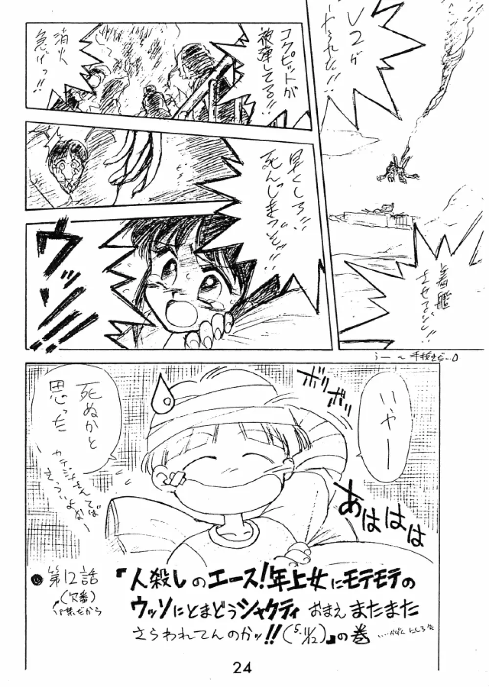 Ekohzu; Kuroinu no Yoseatsume-hon 23ページ