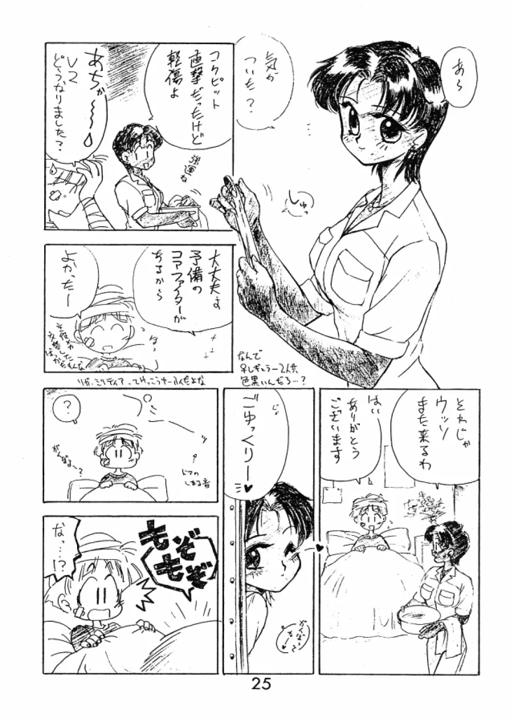 Ekohzu; Kuroinu no Yoseatsume-hon 24ページ