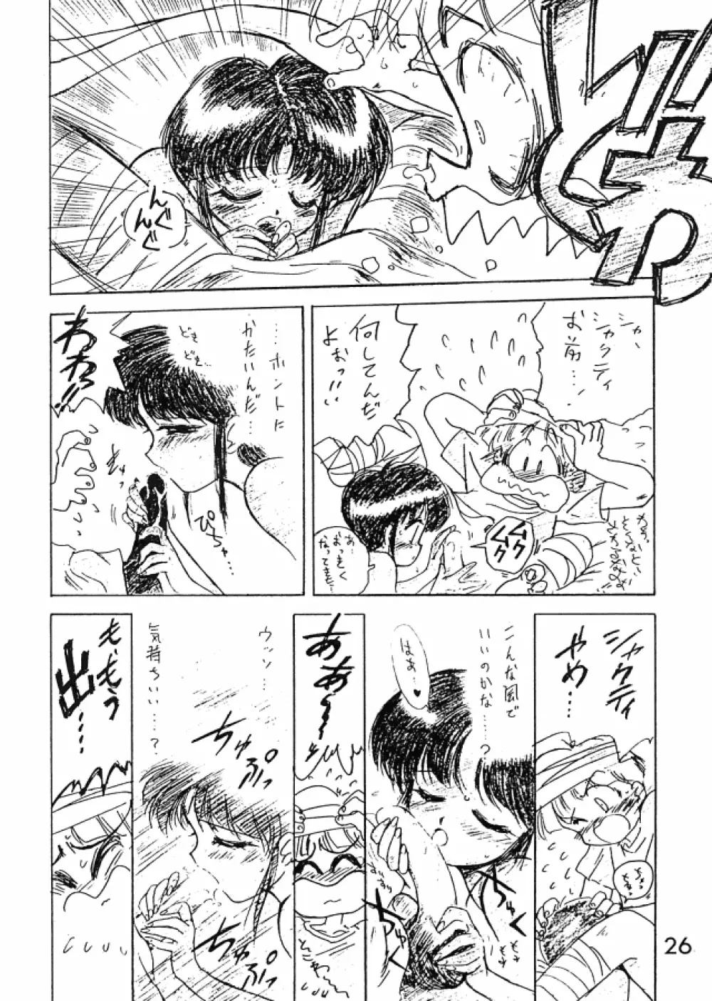 Ekohzu; Kuroinu no Yoseatsume-hon 25ページ