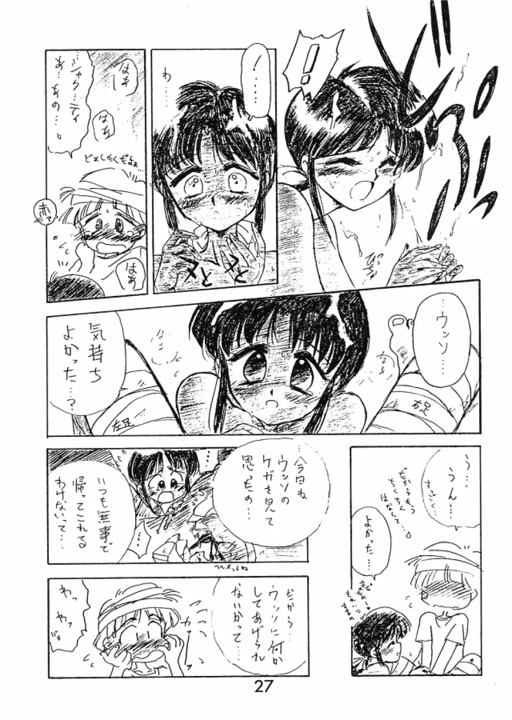 Ekohzu; Kuroinu no Yoseatsume-hon 26ページ