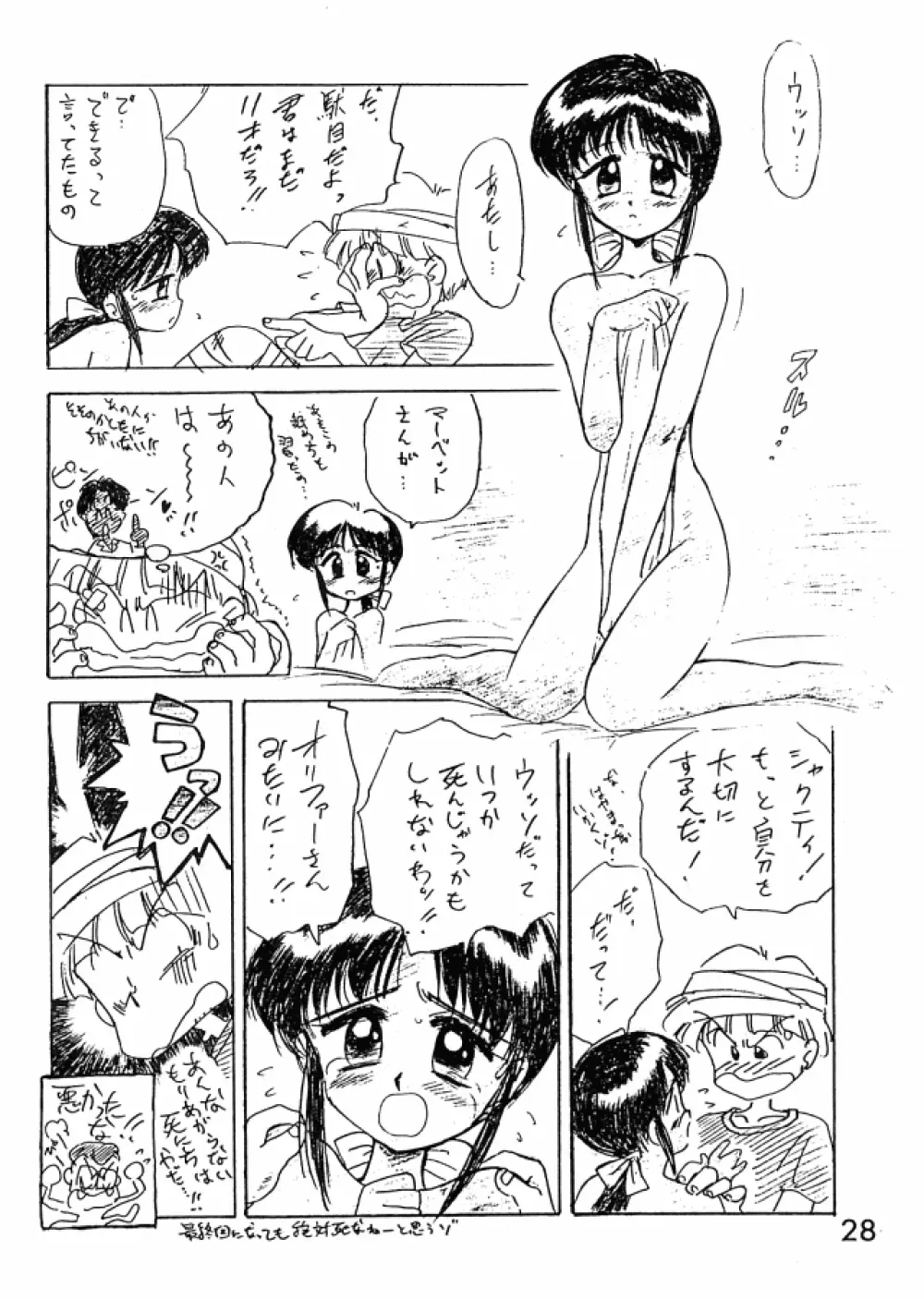 Ekohzu; Kuroinu no Yoseatsume-hon 27ページ